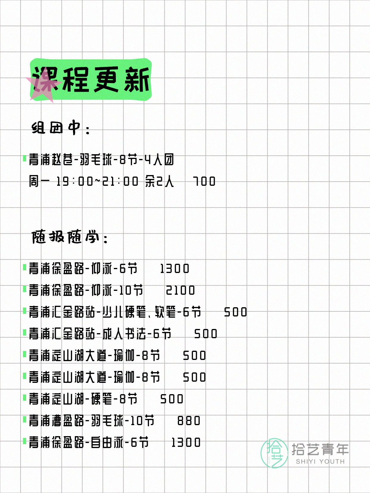 7月10日上海青浦夜校课程合集 - 图片2
