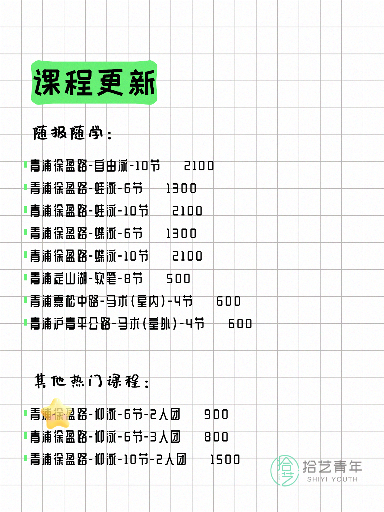 7月10日上海青浦夜校课程合集 - 图片3