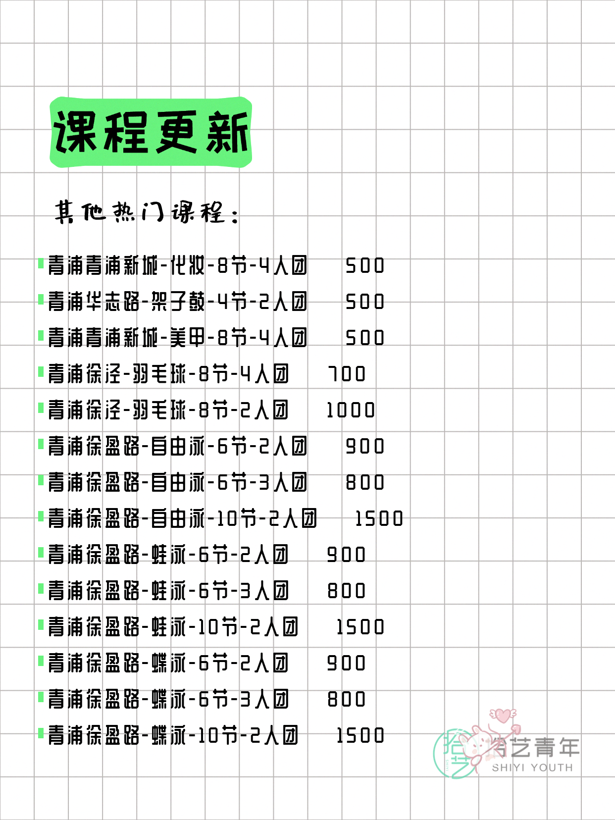 7月10日上海青浦夜校课程合集 - 图片4