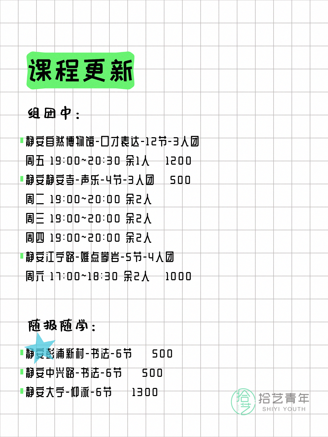 7月10日上海静安夜校课程合集 - 图片2