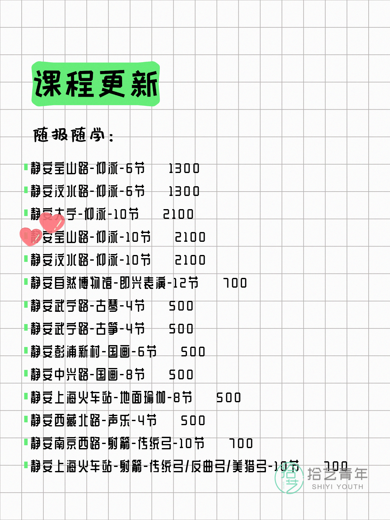 7月10日上海静安夜校课程合集 - 图片3