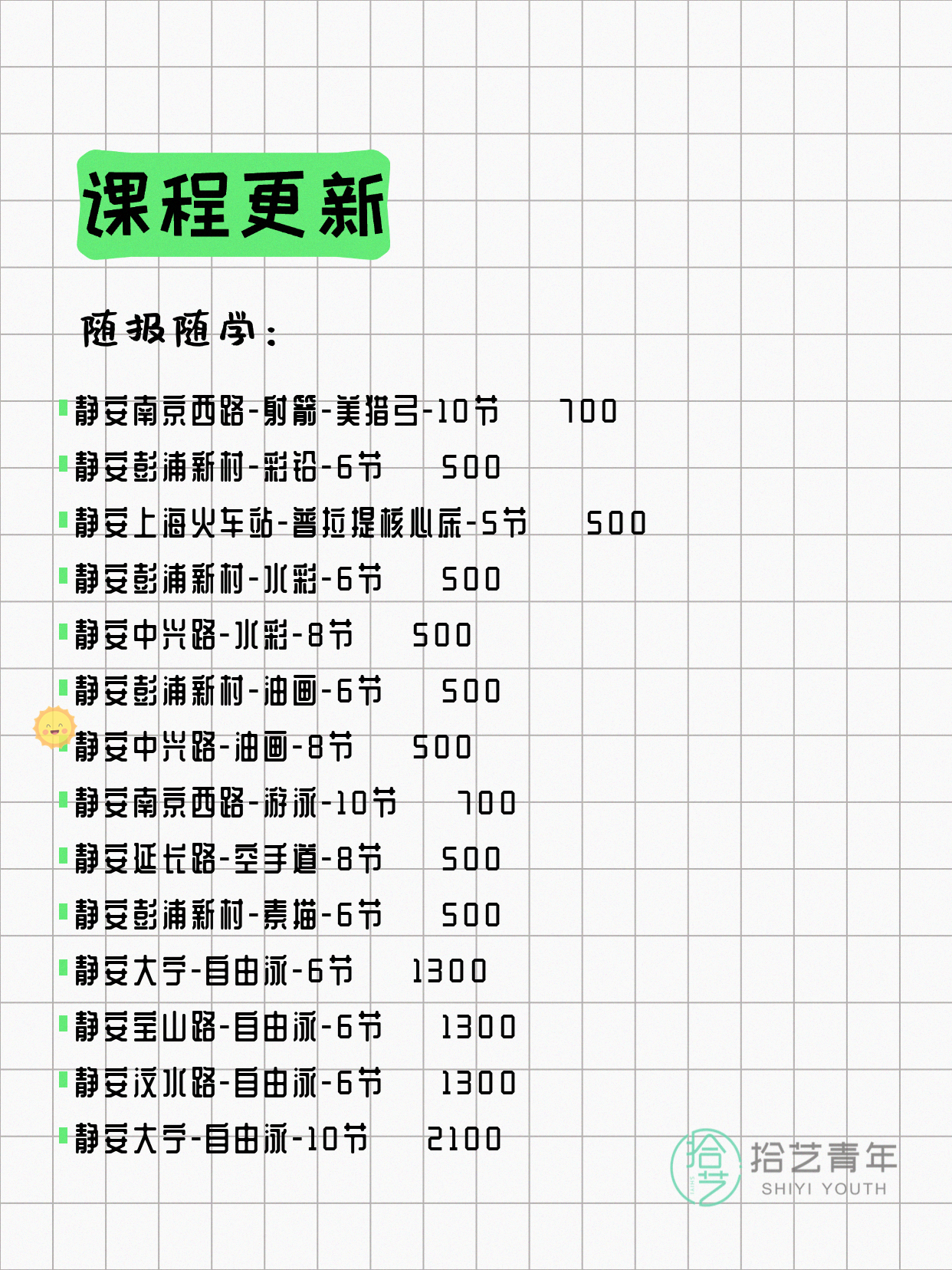 7月10日上海静安夜校课程合集 - 图片4