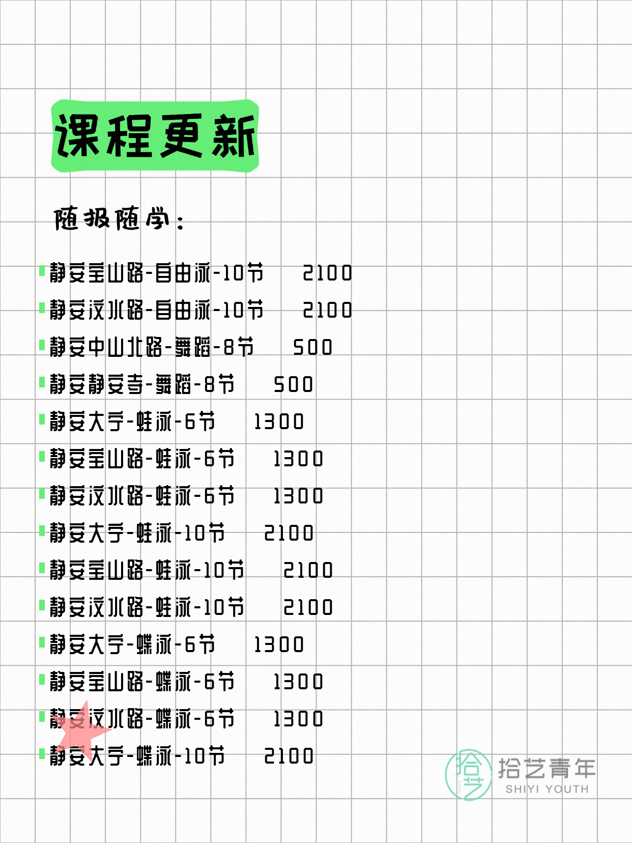 7月10日上海静安夜校课程合集 - 图片5