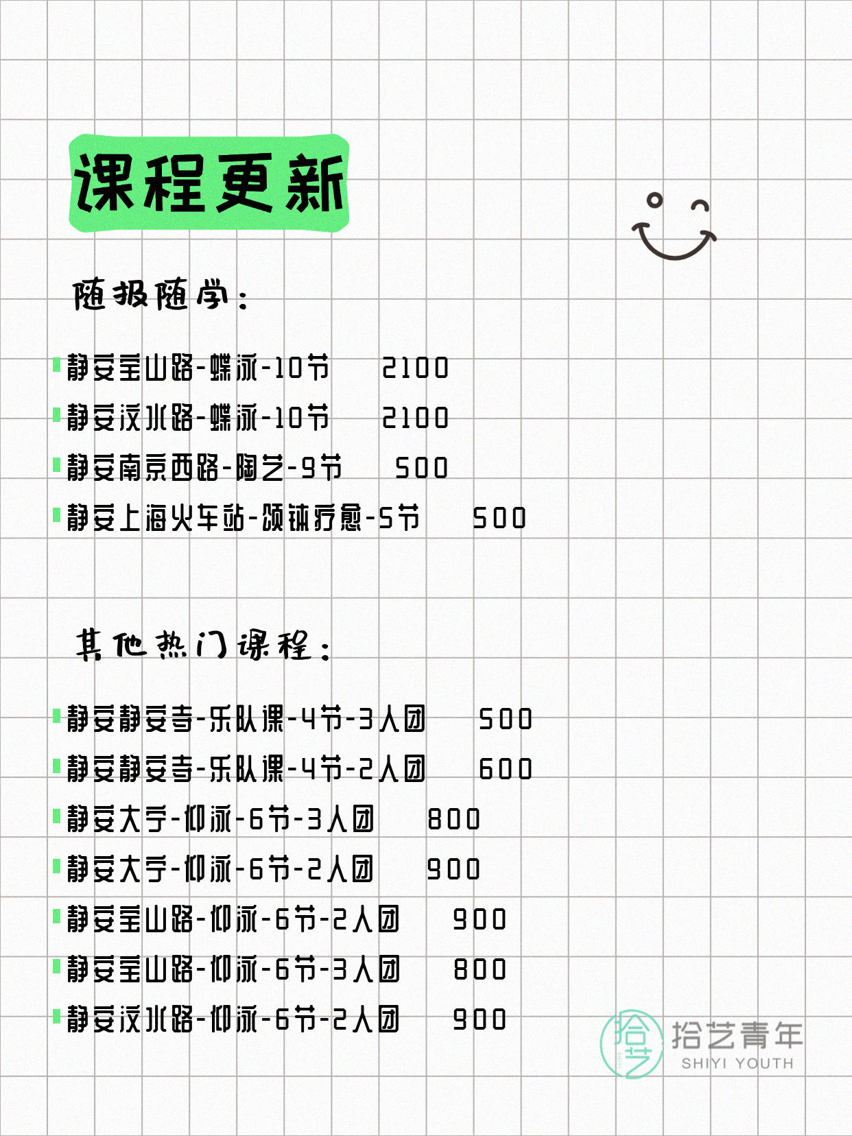 7月10日上海静安夜校课程合集 - 图片6