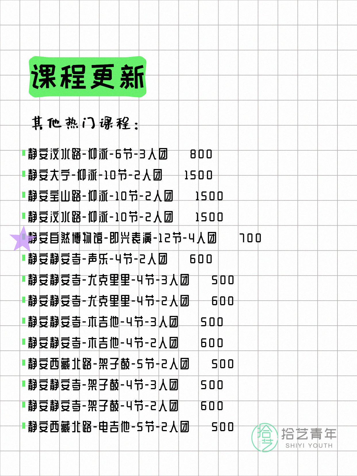 7月10日上海静安夜校课程合集 - 图片7