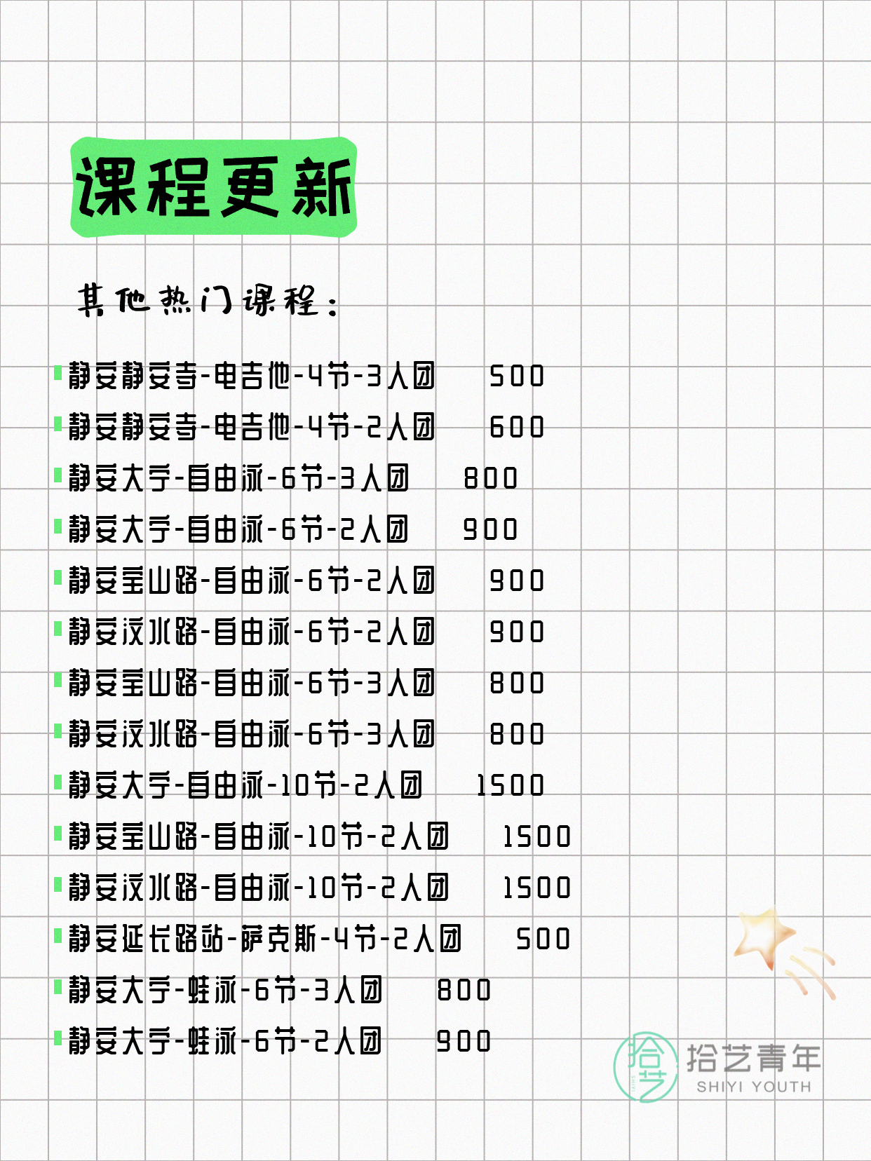 7月10日上海静安夜校课程合集 - 图片8