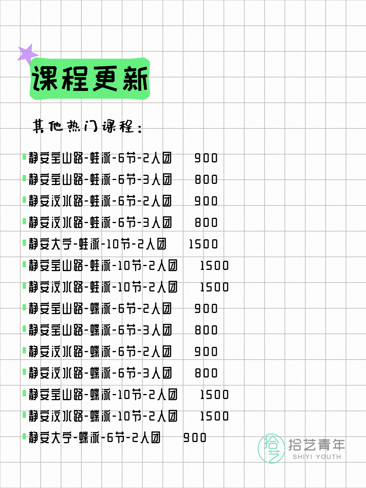 7月10日上海静安夜校课程合集 - 图片9