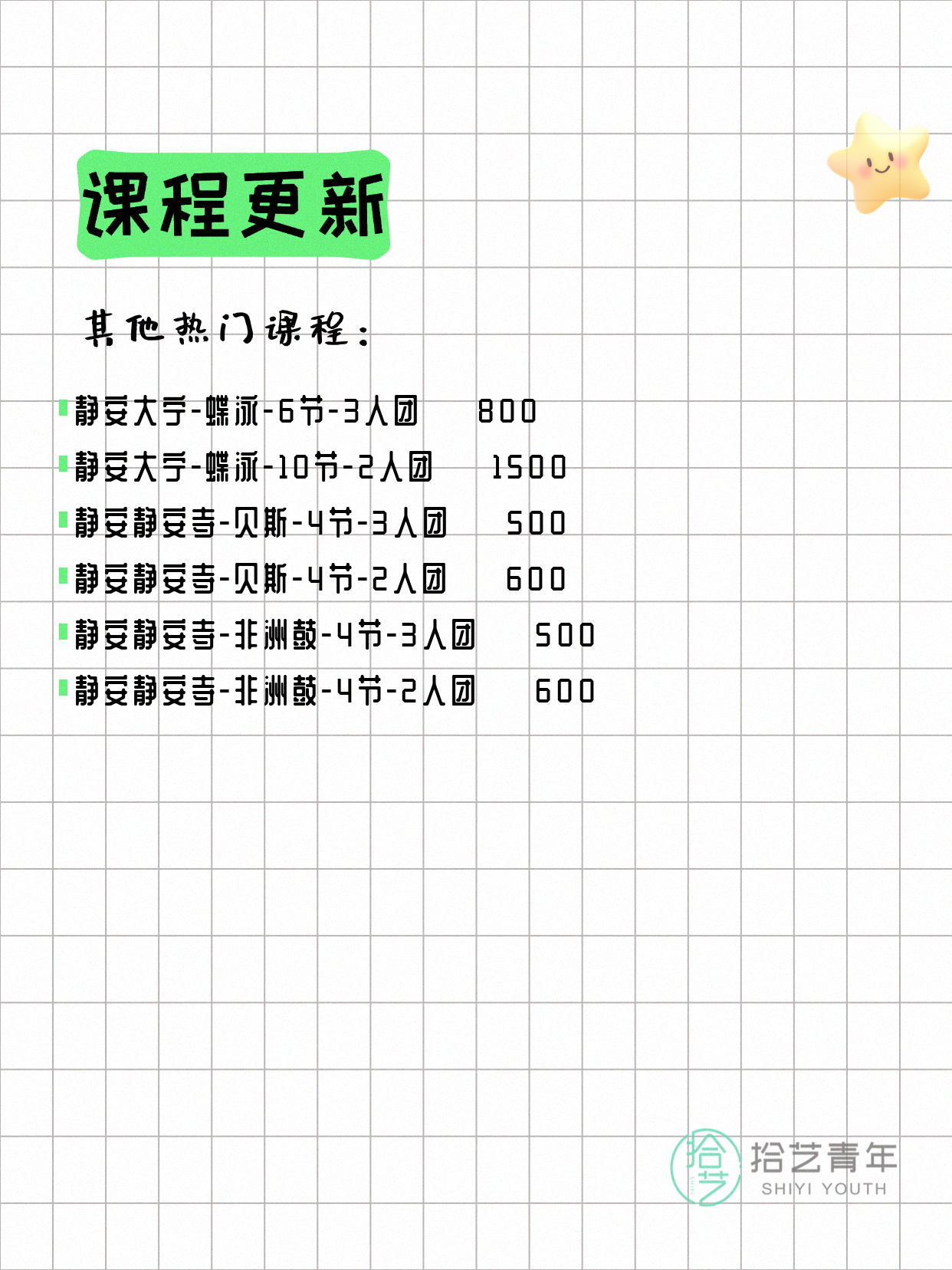 7月10日上海静安夜校课程合集 - 图片10