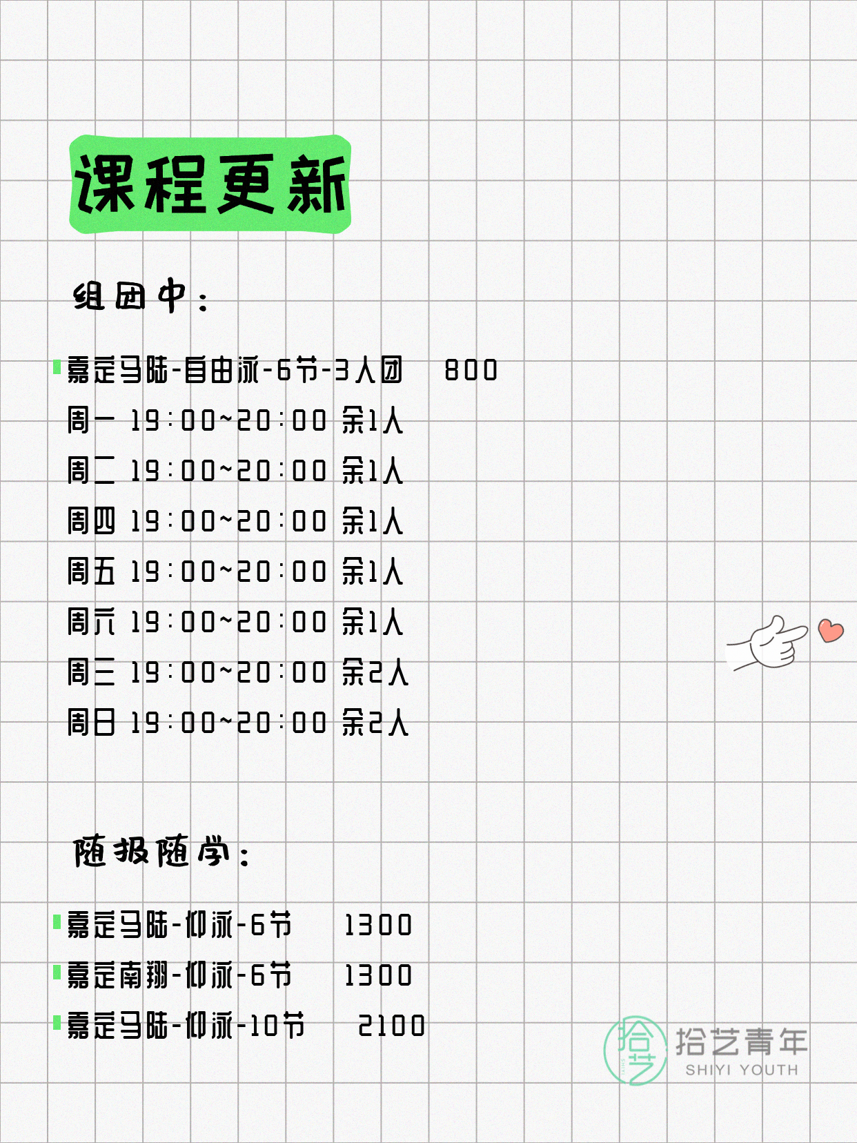 7月10日上海嘉定夜校课程合集 - 图片2