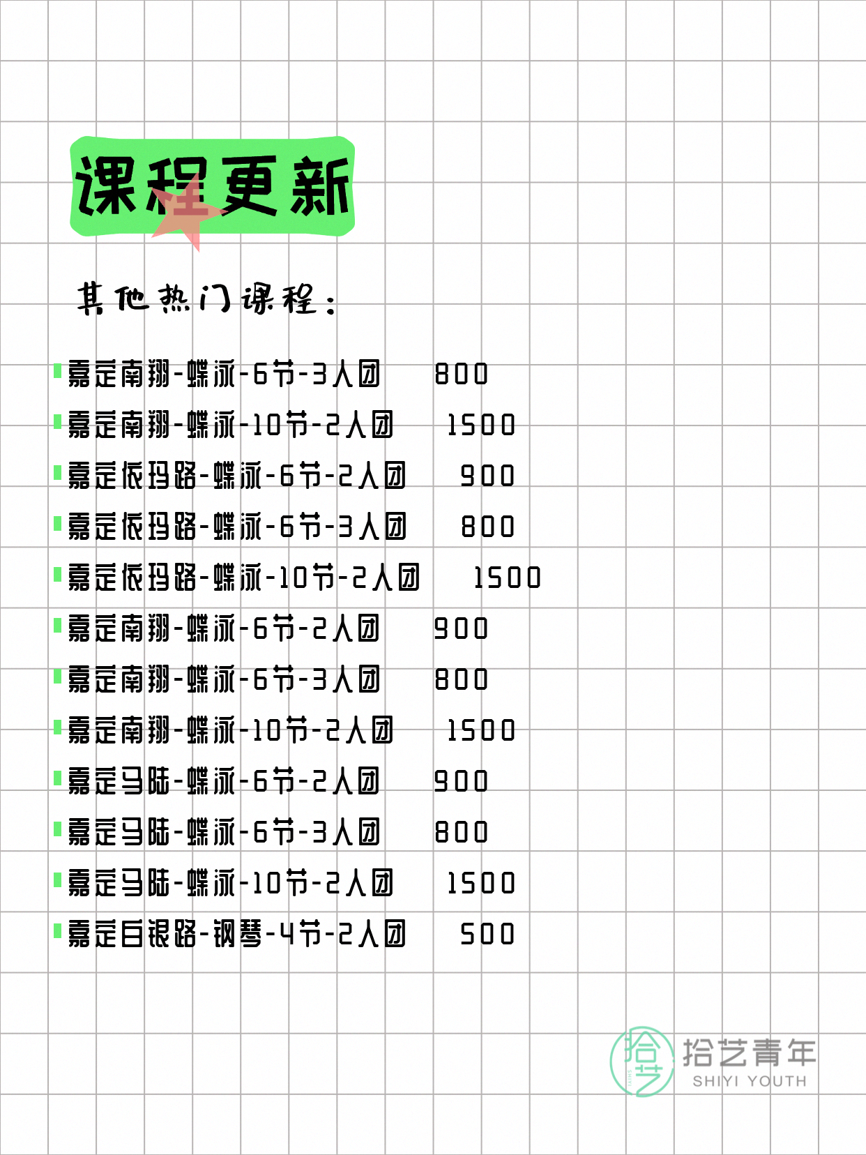 7月10日上海嘉定夜校课程合集 - 图片11