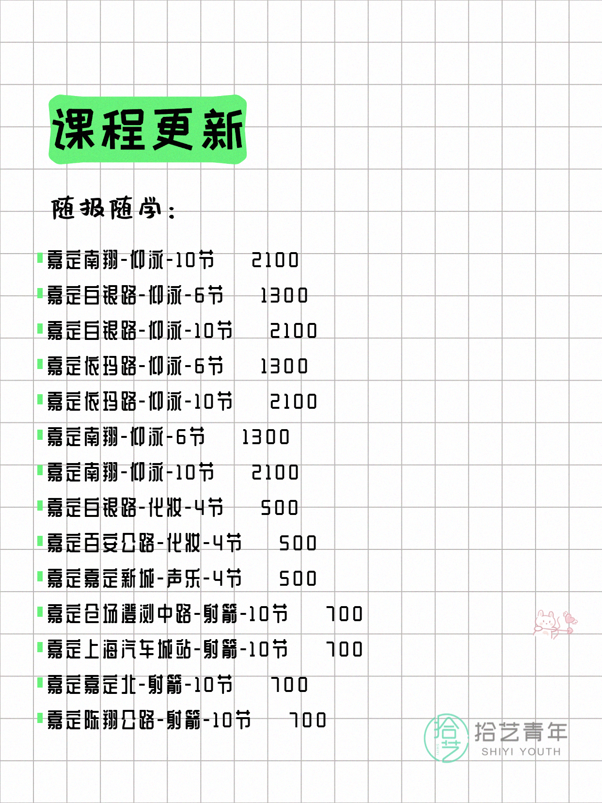 7月10日上海嘉定夜校课程合集 - 图片3