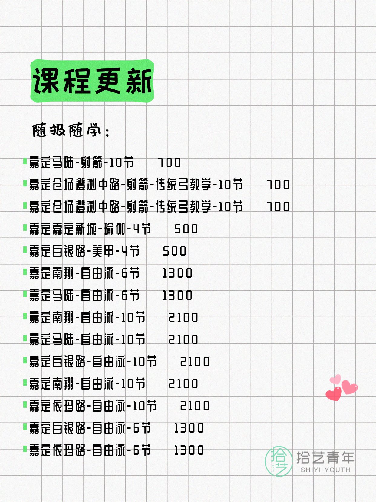7月10日上海嘉定夜校课程合集 - 图片4