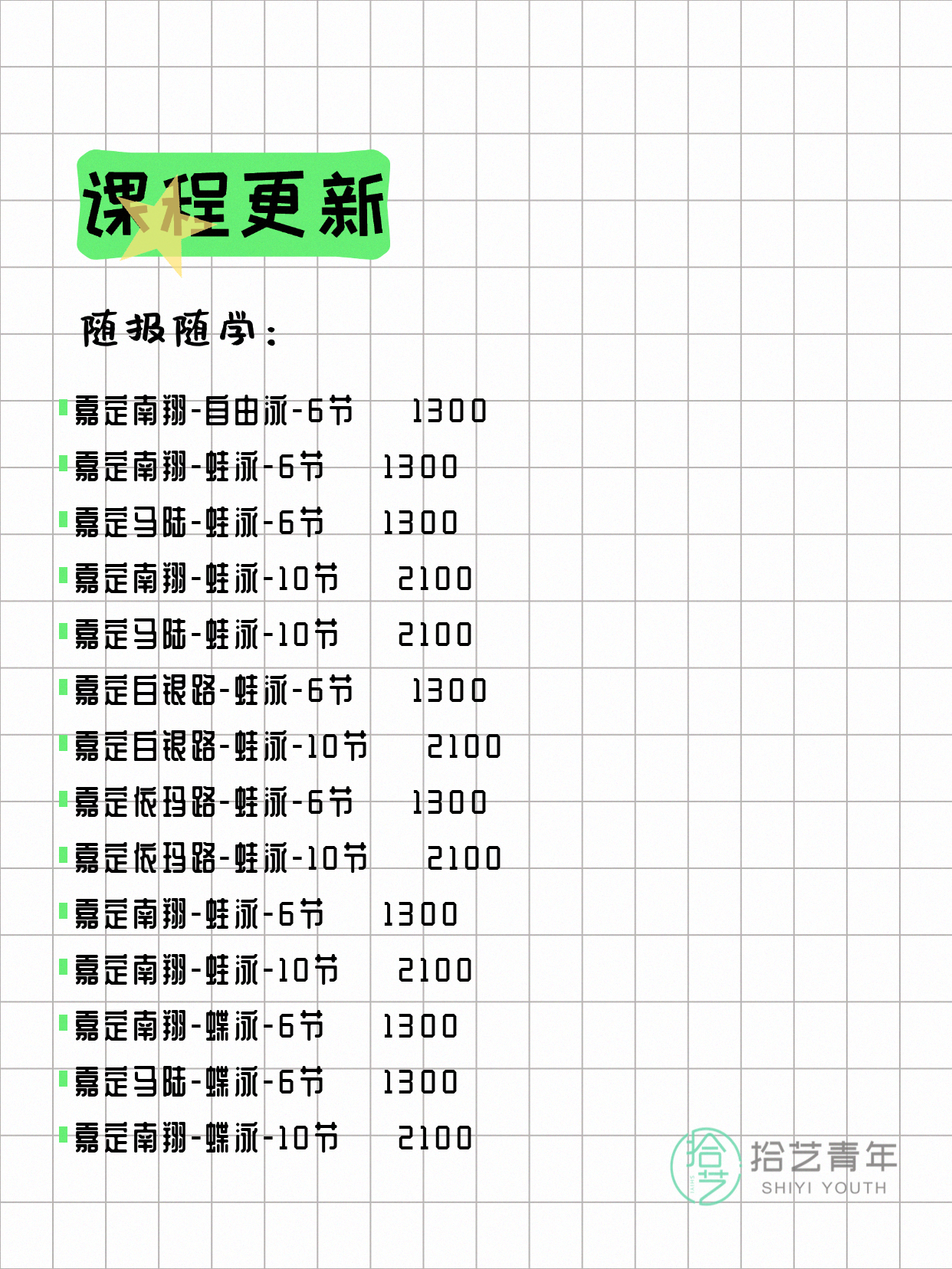 7月10日上海嘉定夜校课程合集 - 图片5