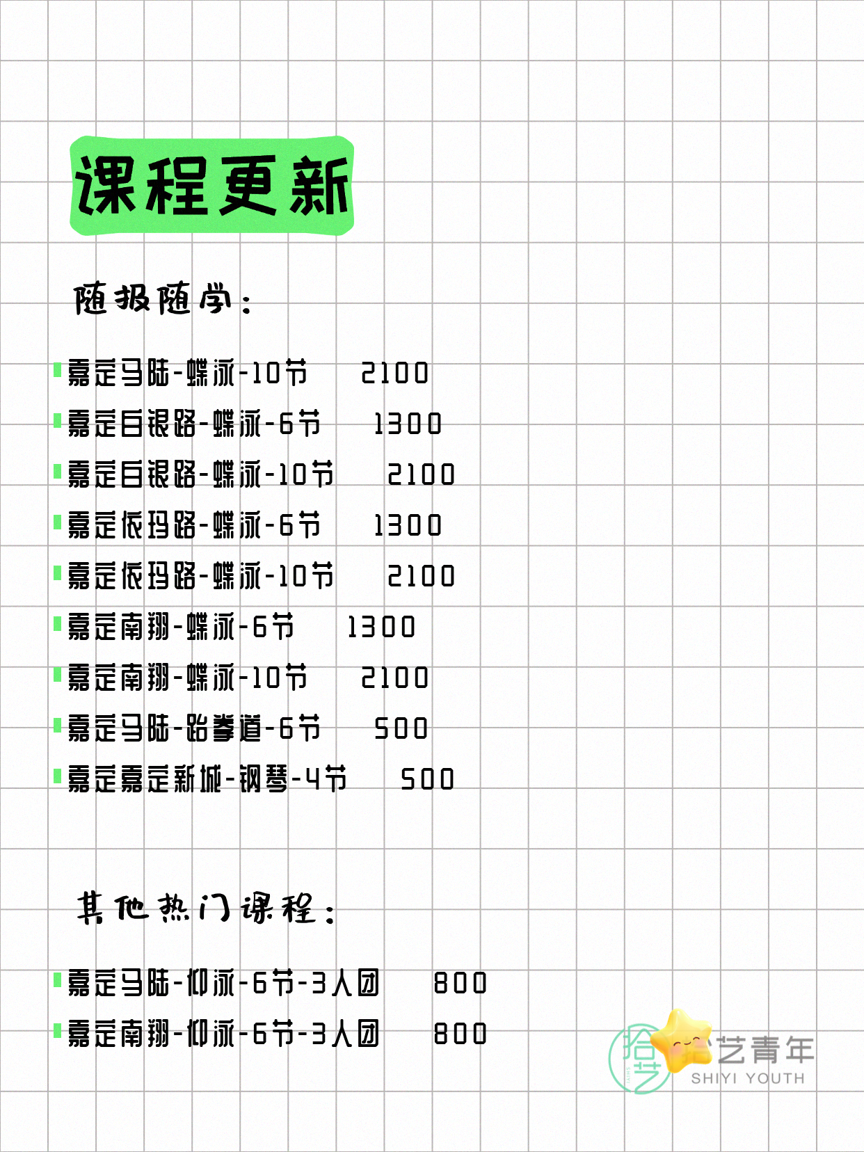 7月10日上海嘉定夜校课程合集 - 图片6