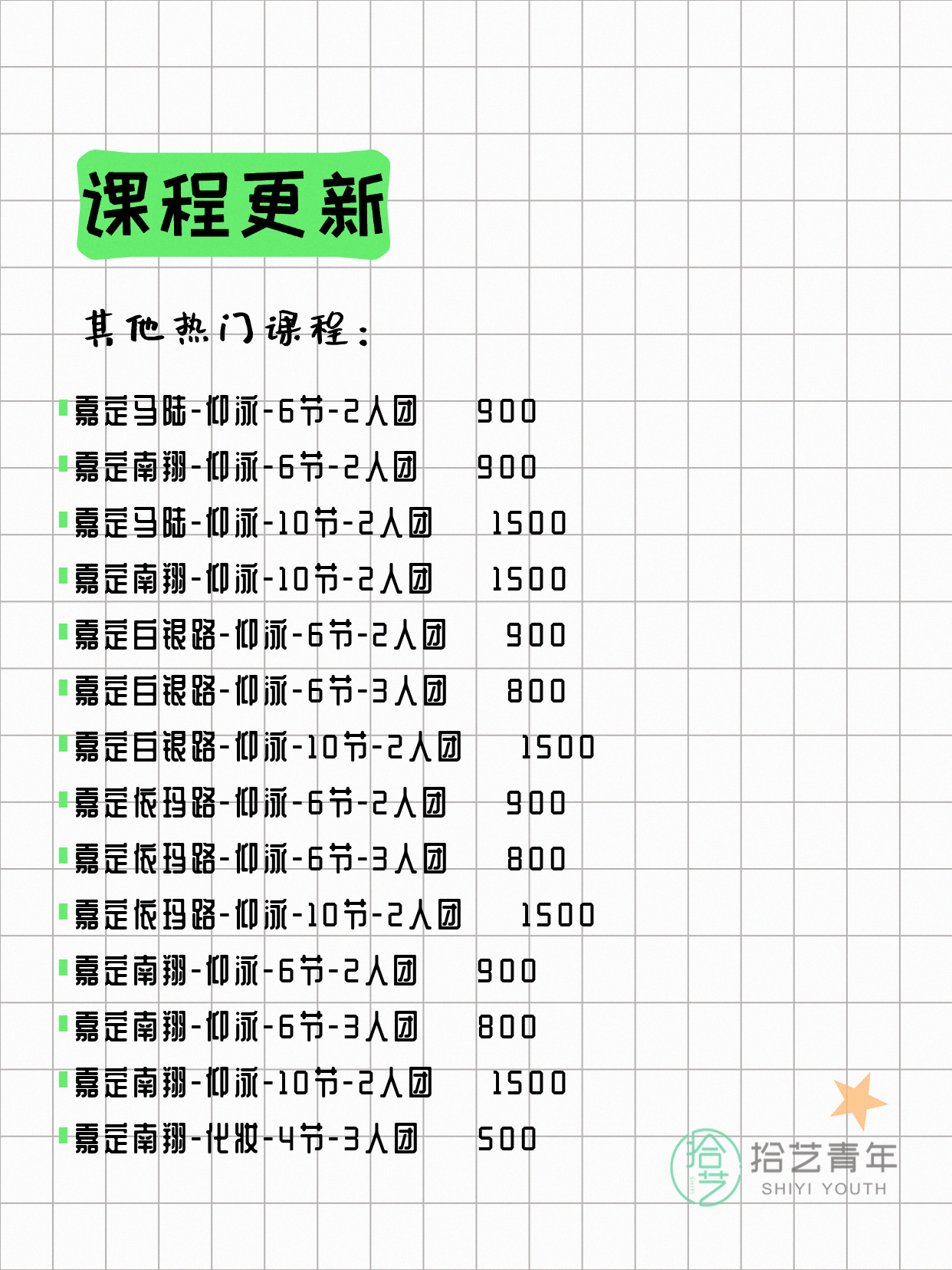7月10日上海嘉定夜校课程合集 - 图片7