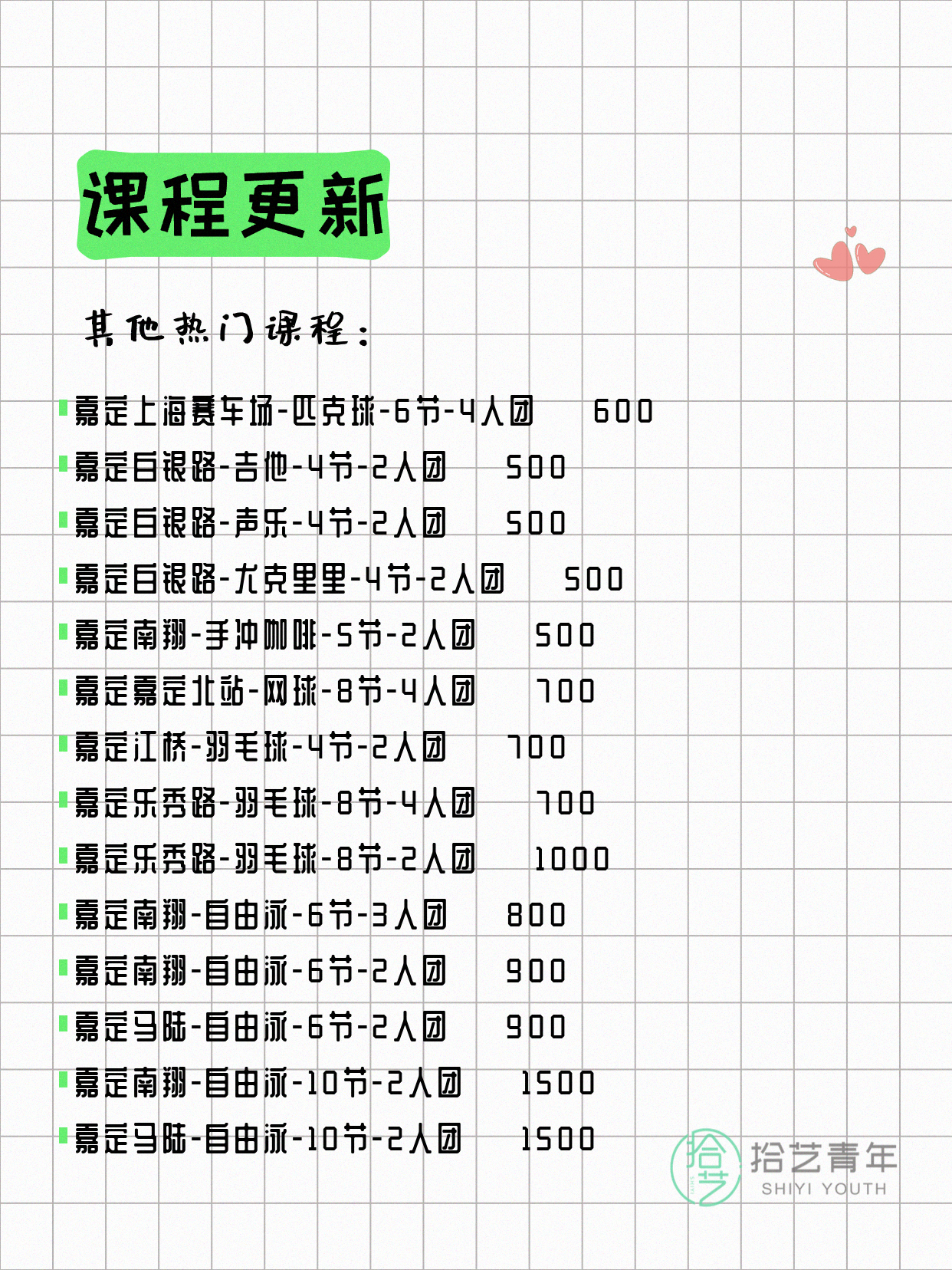 7月10日上海嘉定夜校课程合集 - 图片8