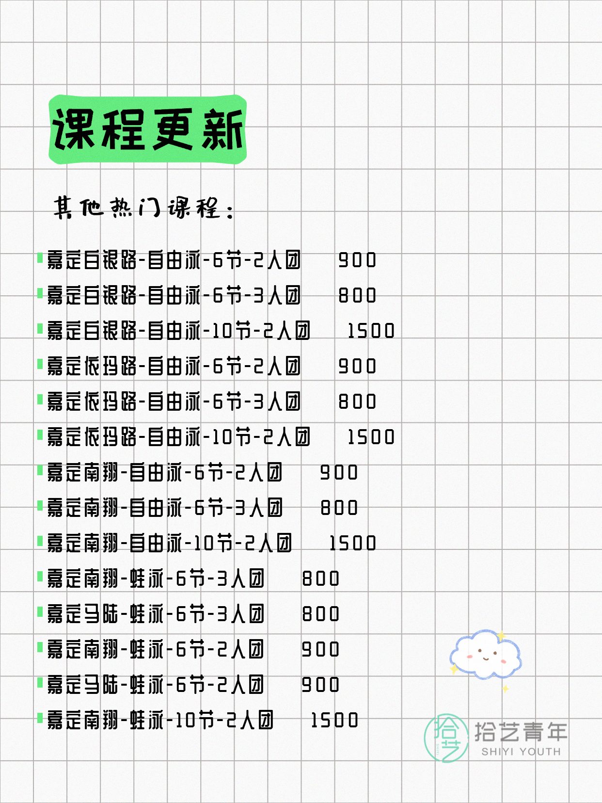 7月10日上海嘉定夜校课程合集 - 图片9