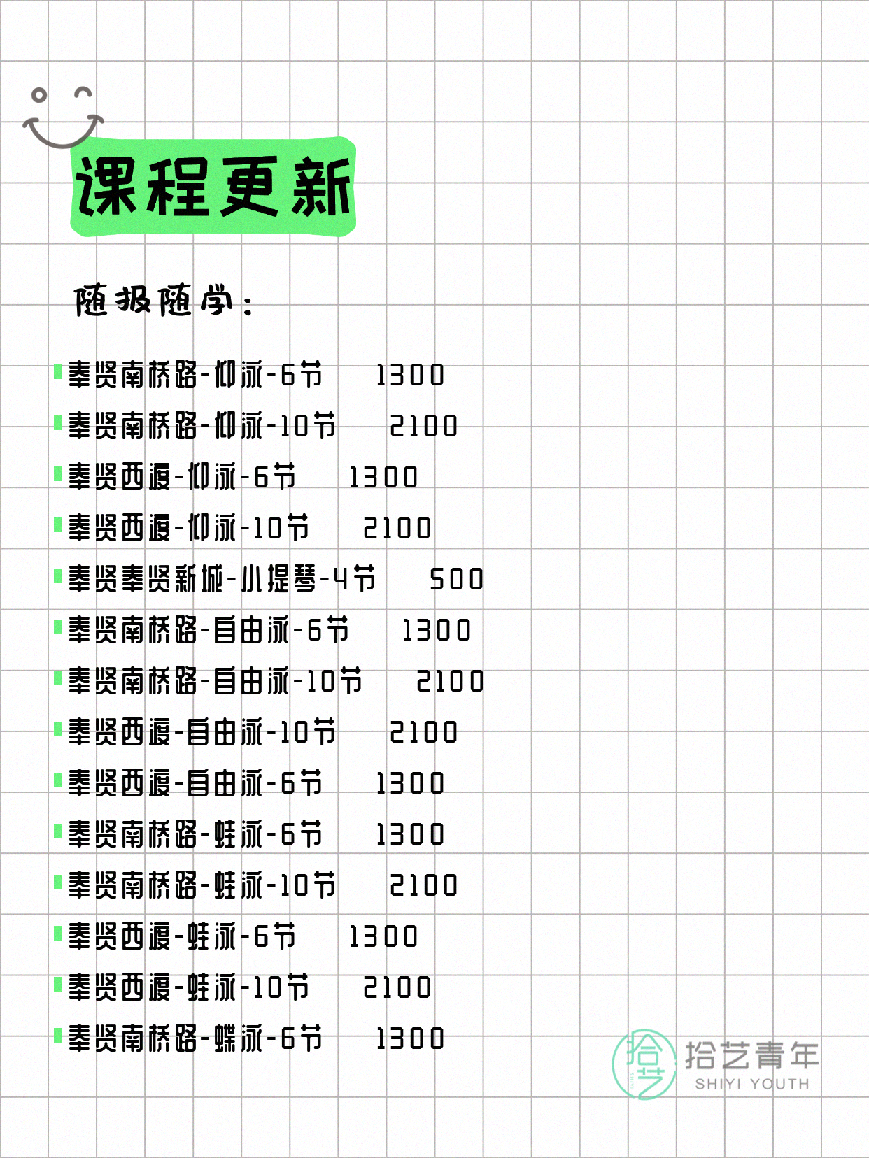 7月10日上海奉贤夜校课程合集 - 图片2
