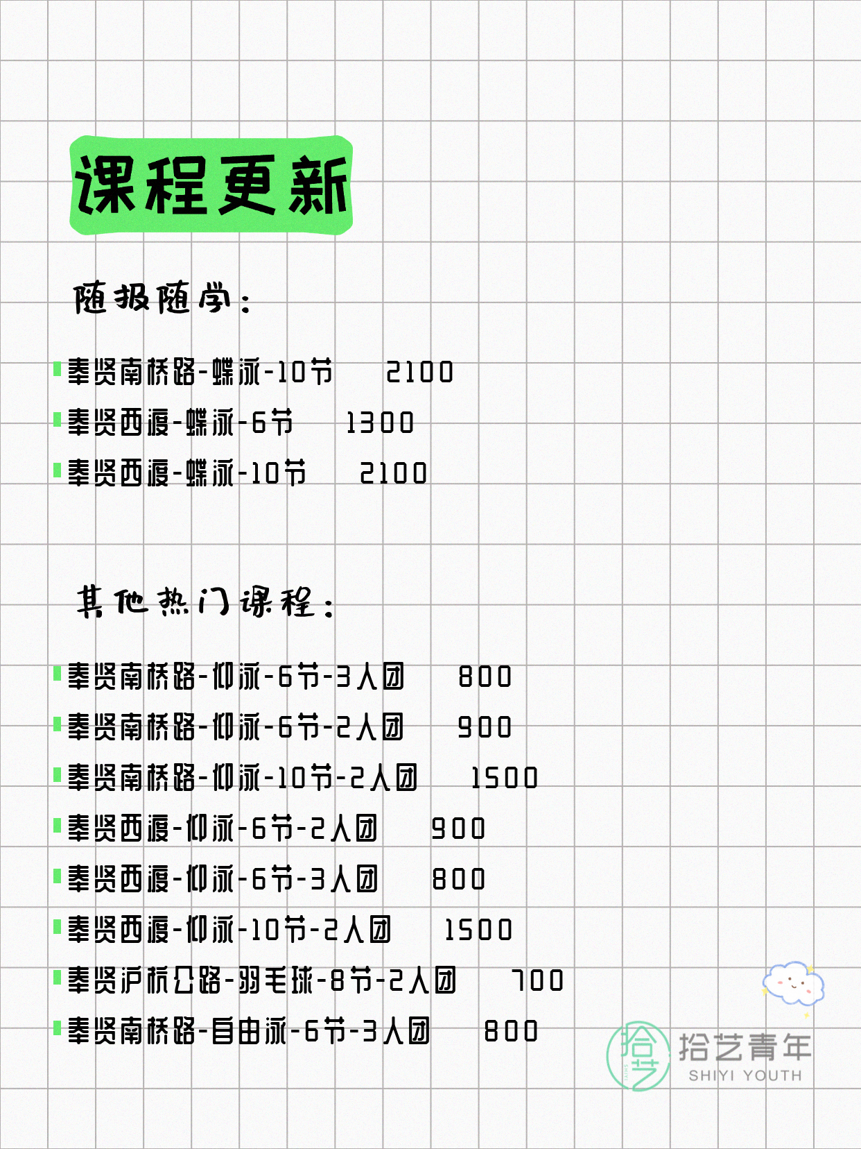 7月10日上海奉贤夜校课程合集 - 图片3
