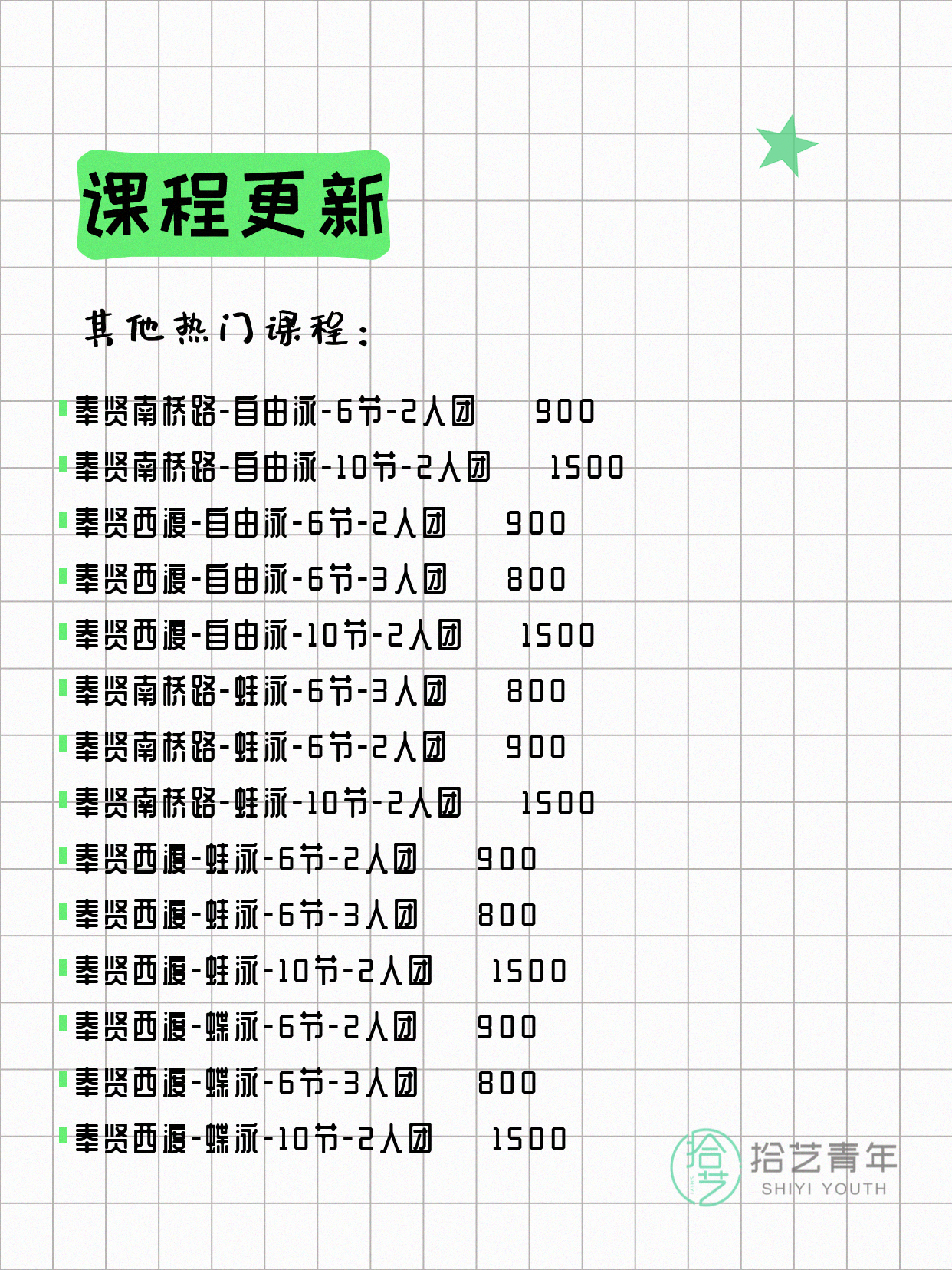 7月10日上海奉贤夜校课程合集 - 图片4