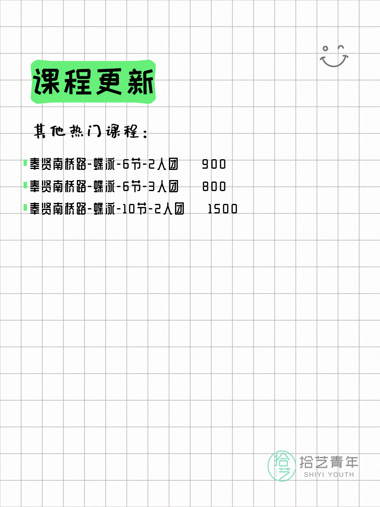 7月10日上海奉贤夜校课程合集 - 图片5