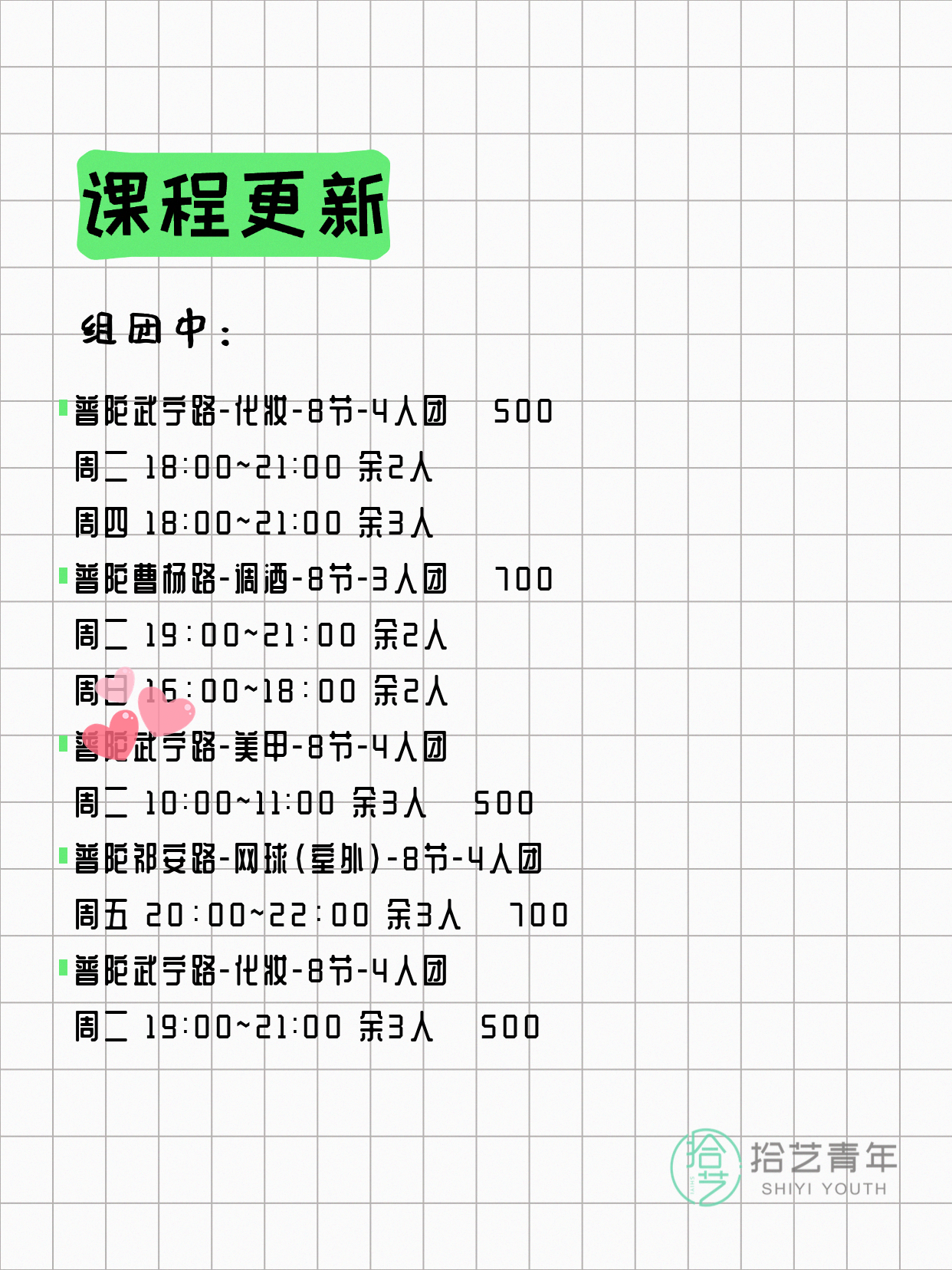 7月10日上海普陀夜校课程合集 - 图片2