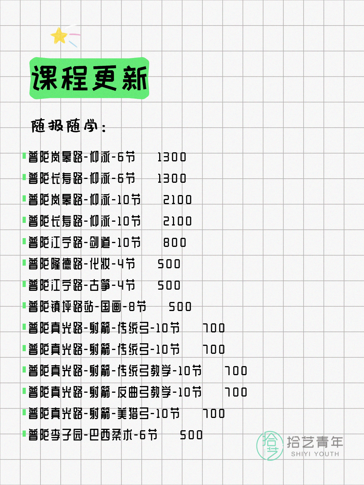 7月10日上海普陀夜校课程合集 - 图片3