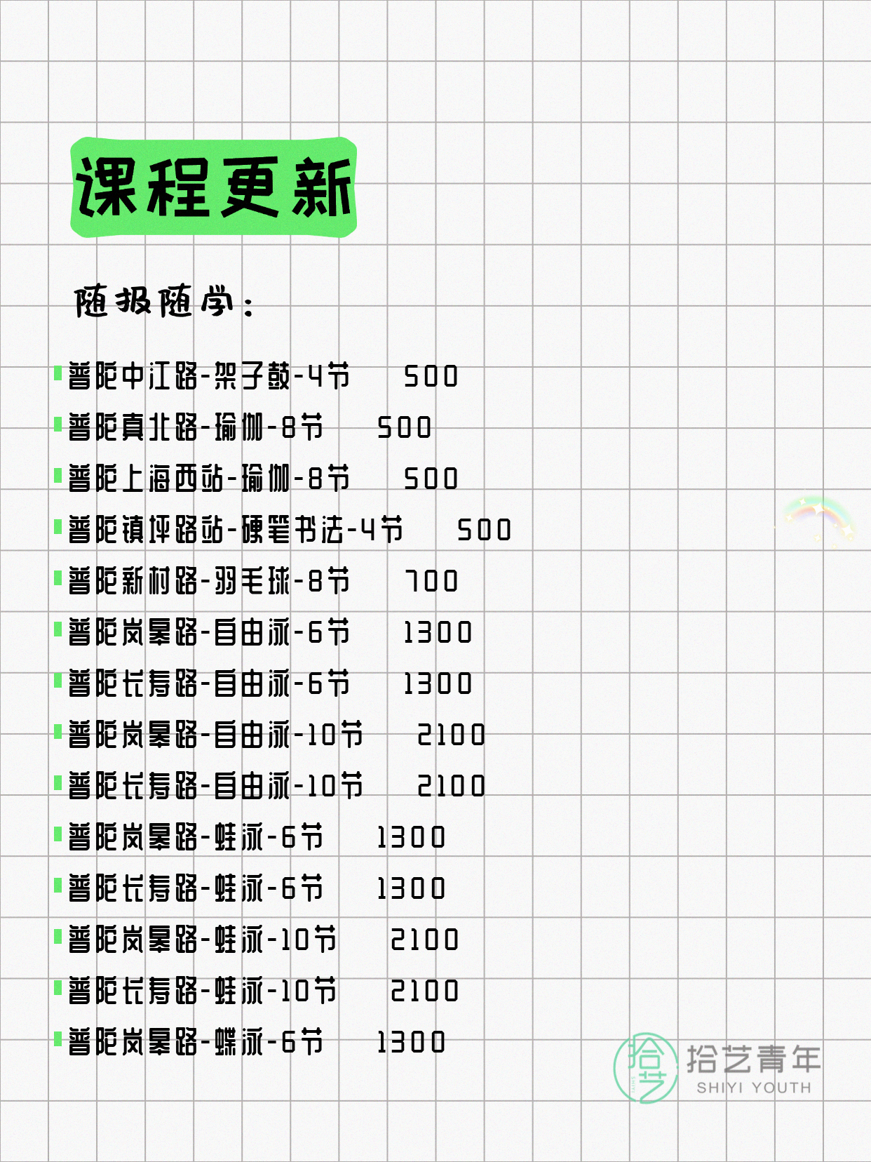 7月10日上海普陀夜校课程合集 - 图片4