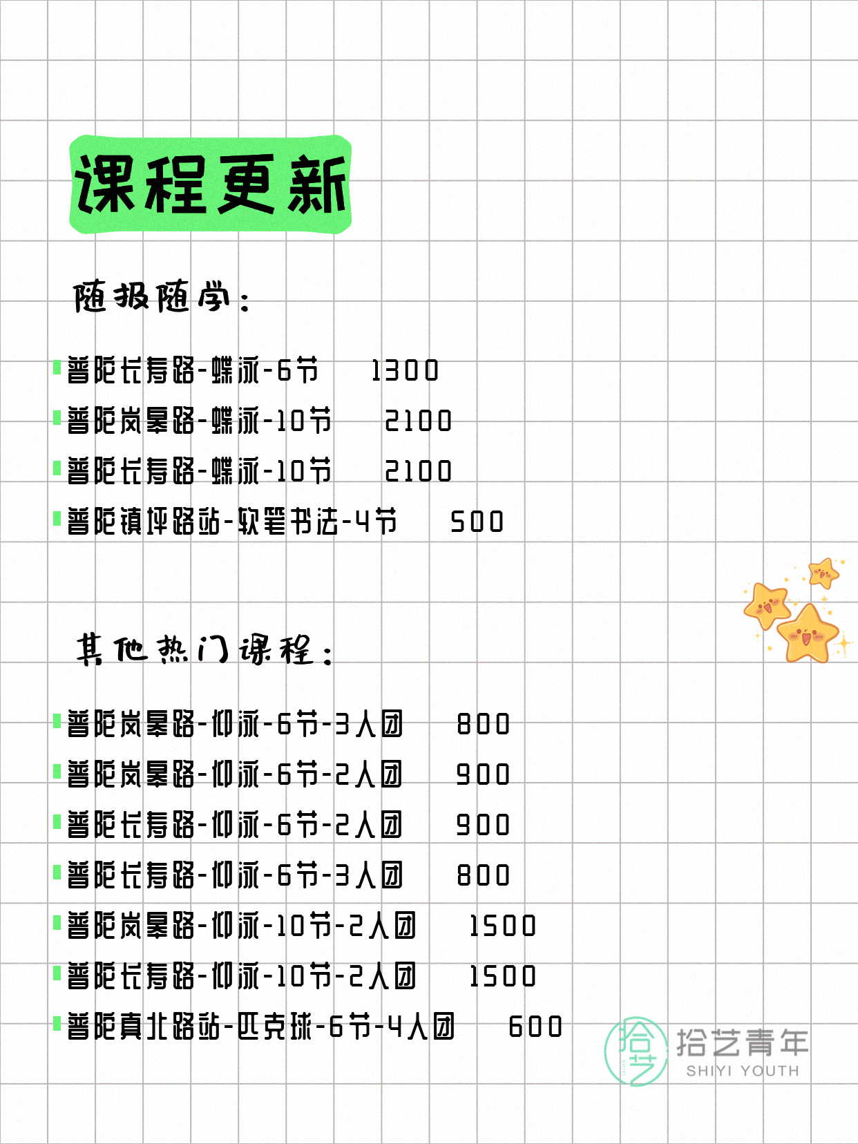 7月10日上海普陀夜校课程合集 - 图片5