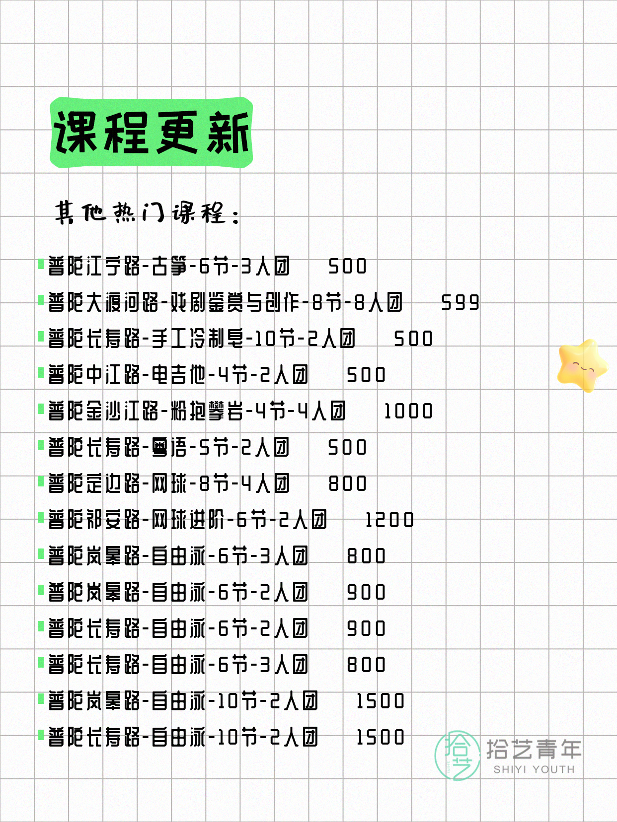 7月10日上海普陀夜校课程合集 - 图片6