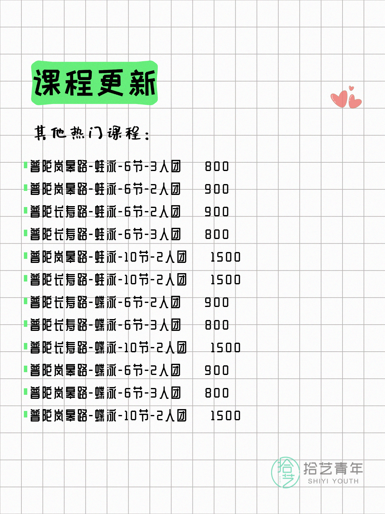 7月10日上海普陀夜校课程合集 - 图片7