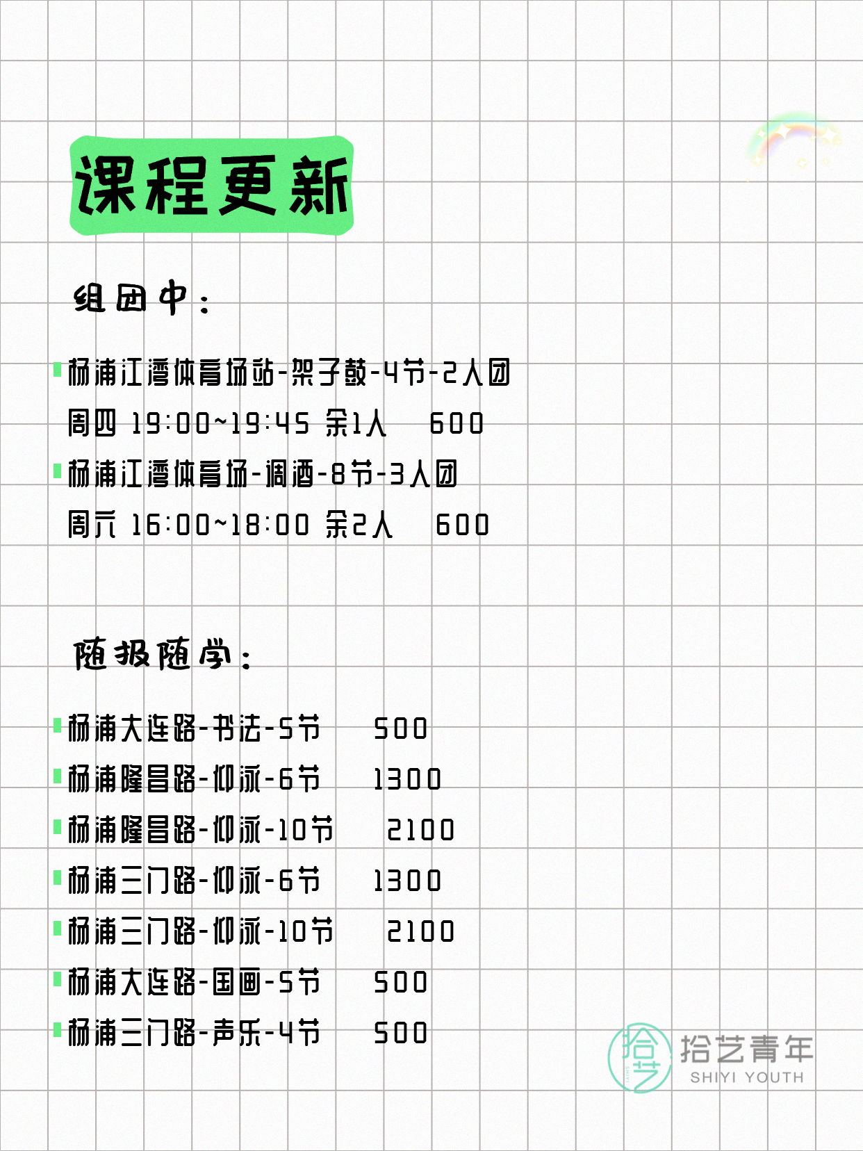 7月10日上海杨浦夜校课程合集 - 图片2