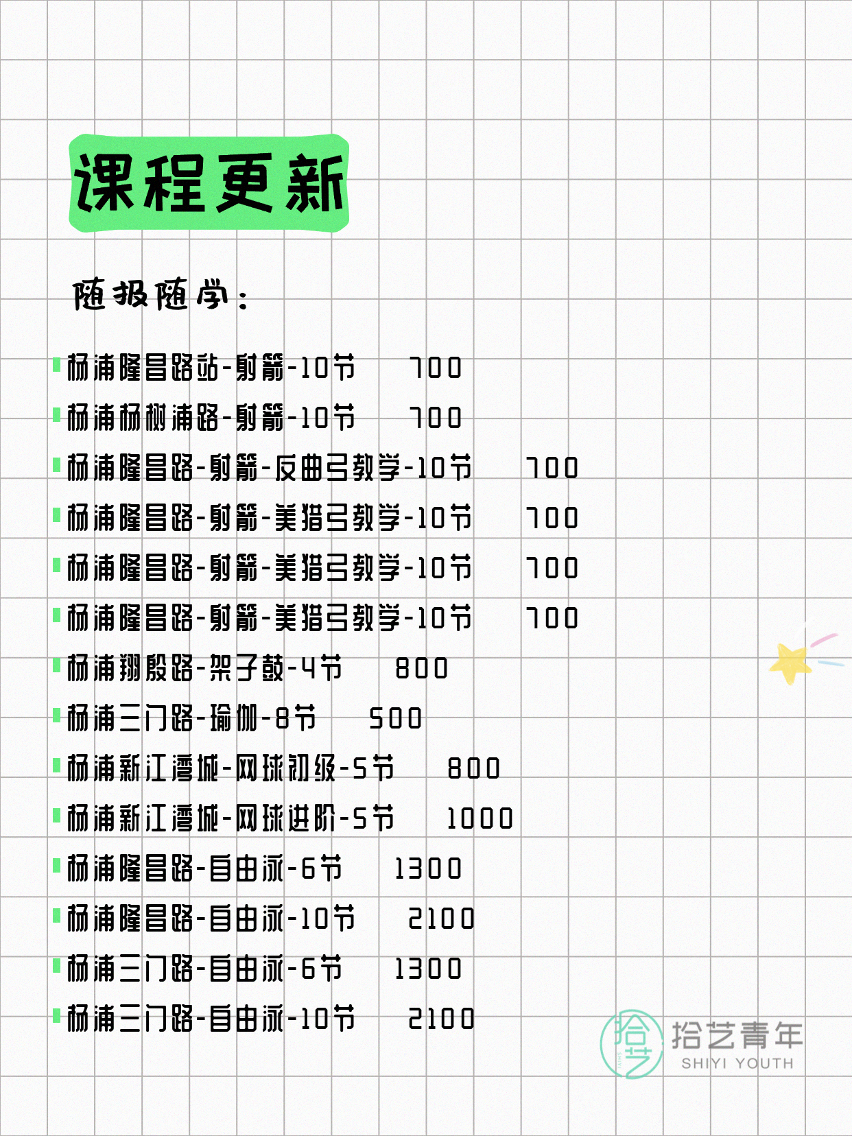 7月10日上海杨浦夜校课程合集 - 图片3