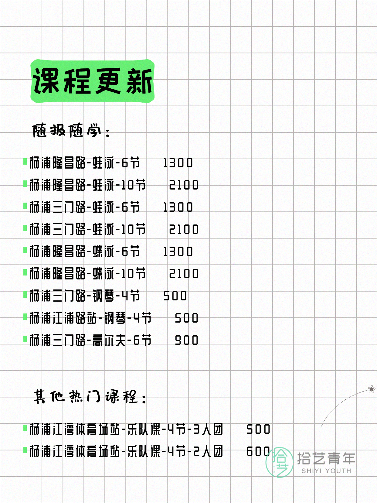 7月10日上海杨浦夜校课程合集 - 图片4