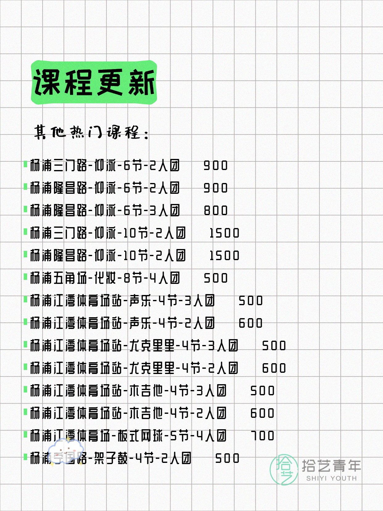 7月10日上海杨浦夜校课程合集 - 图片5