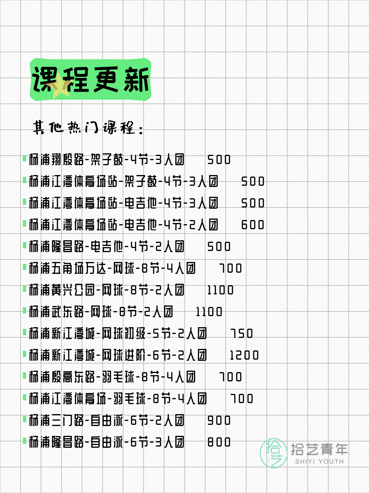 7月10日上海杨浦夜校课程合集 - 图片6