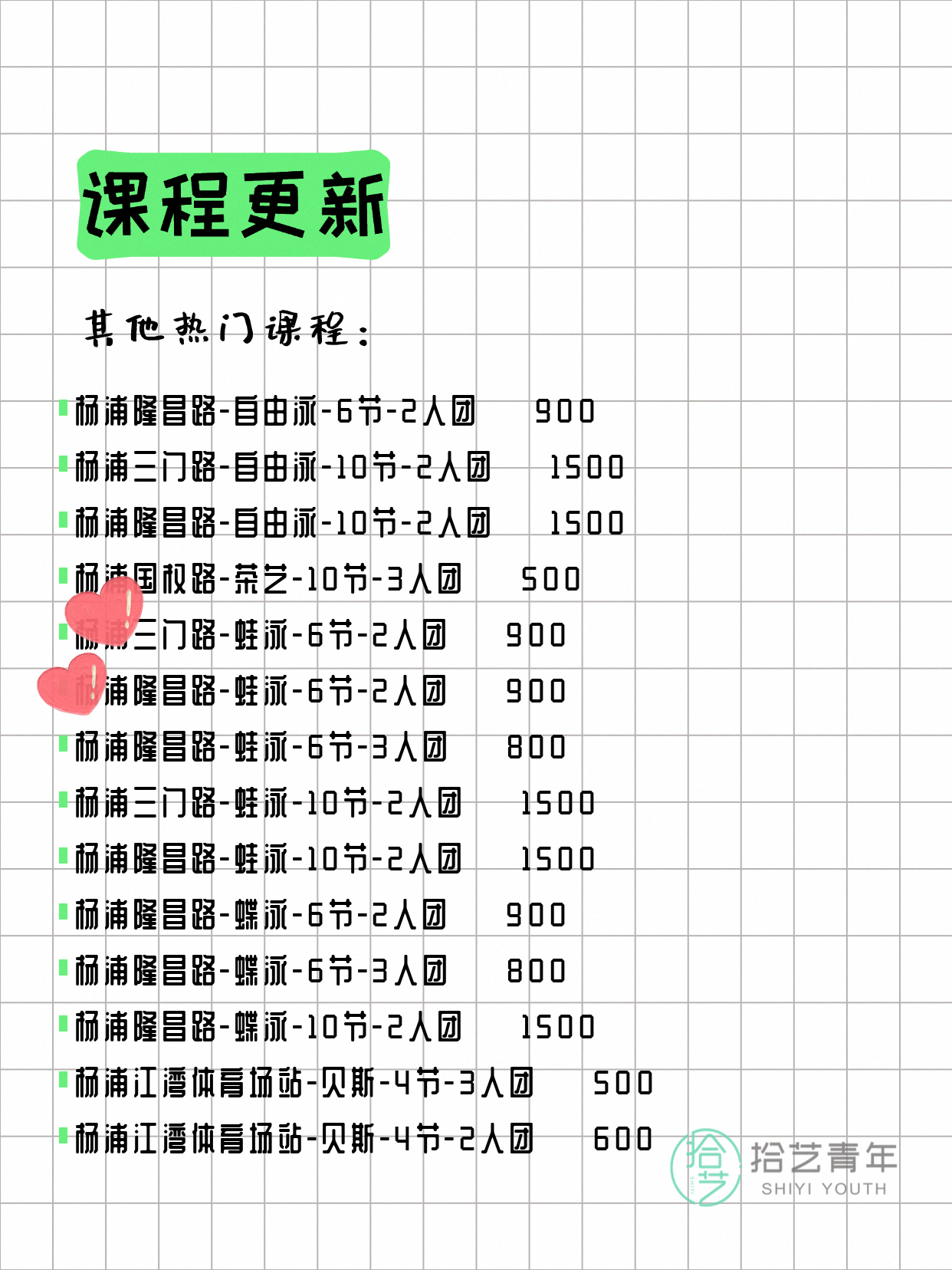 7月10日上海杨浦夜校课程合集 - 图片7