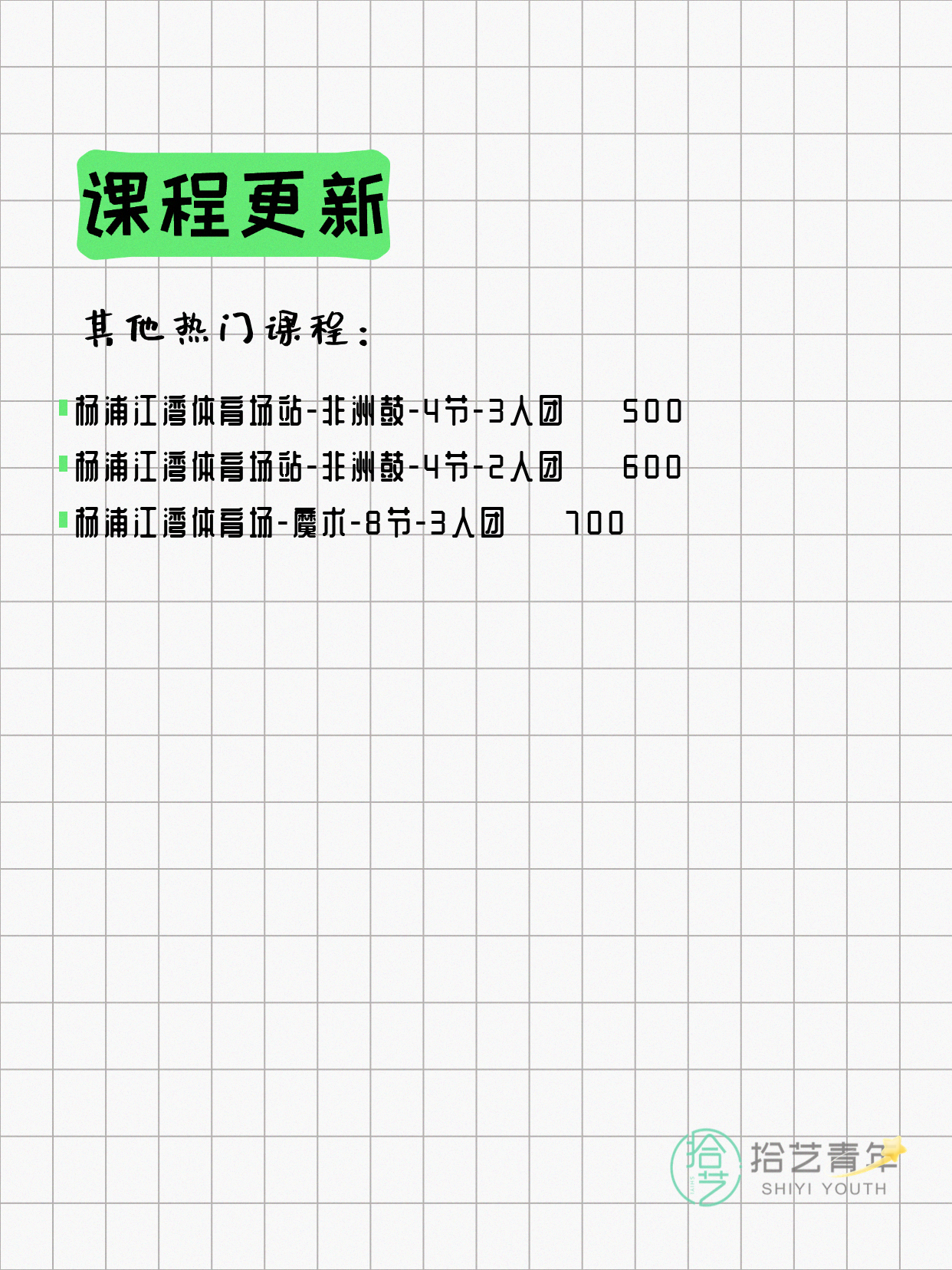 7月10日上海杨浦夜校课程合集 - 图片8