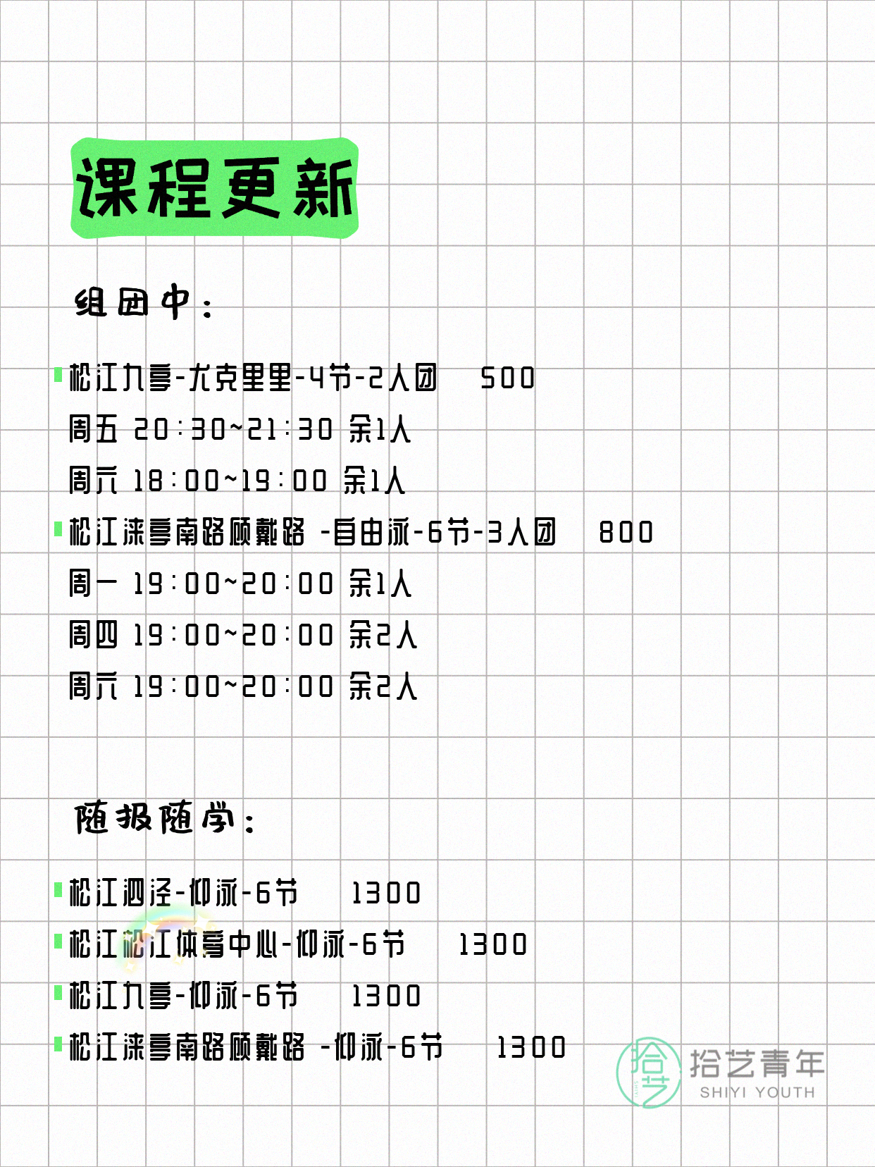 7月10日上海松江夜校课程合集 - 图片2