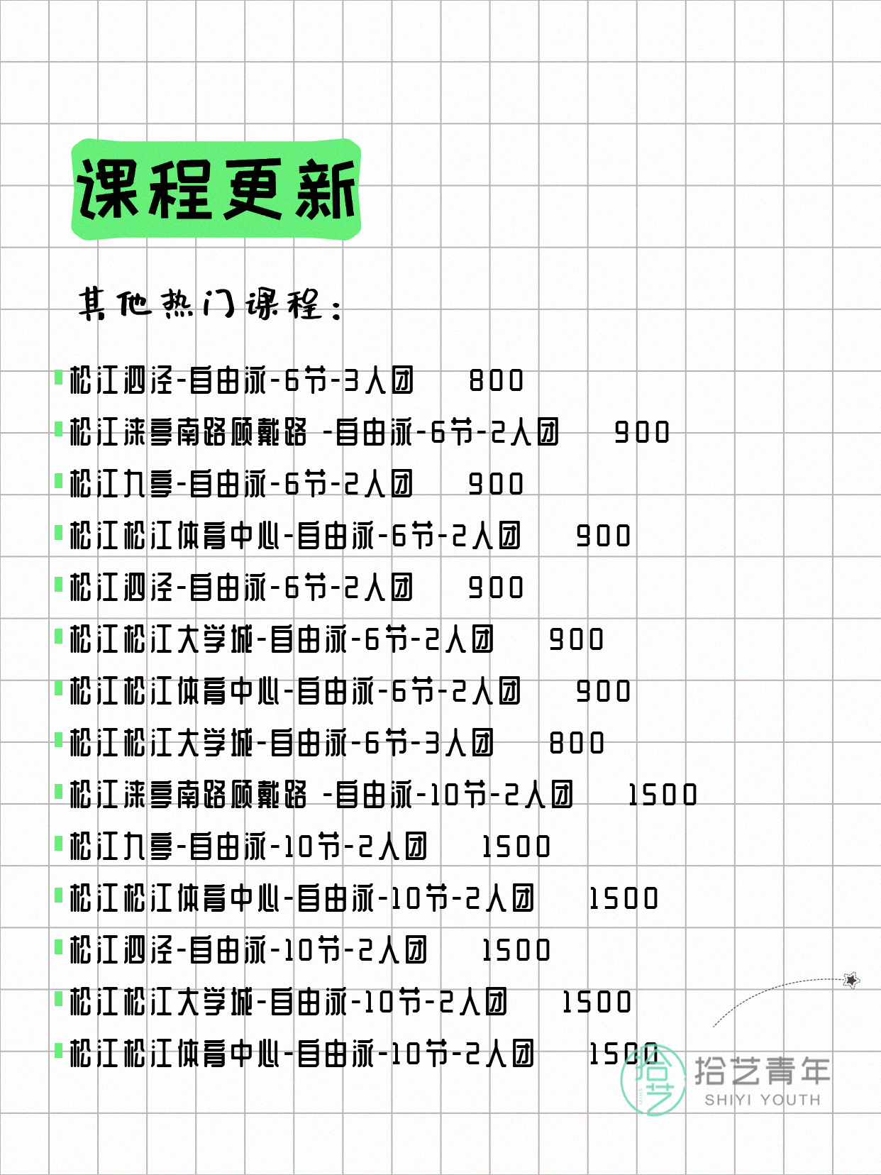 7月10日上海松江夜校课程合集 - 图片11