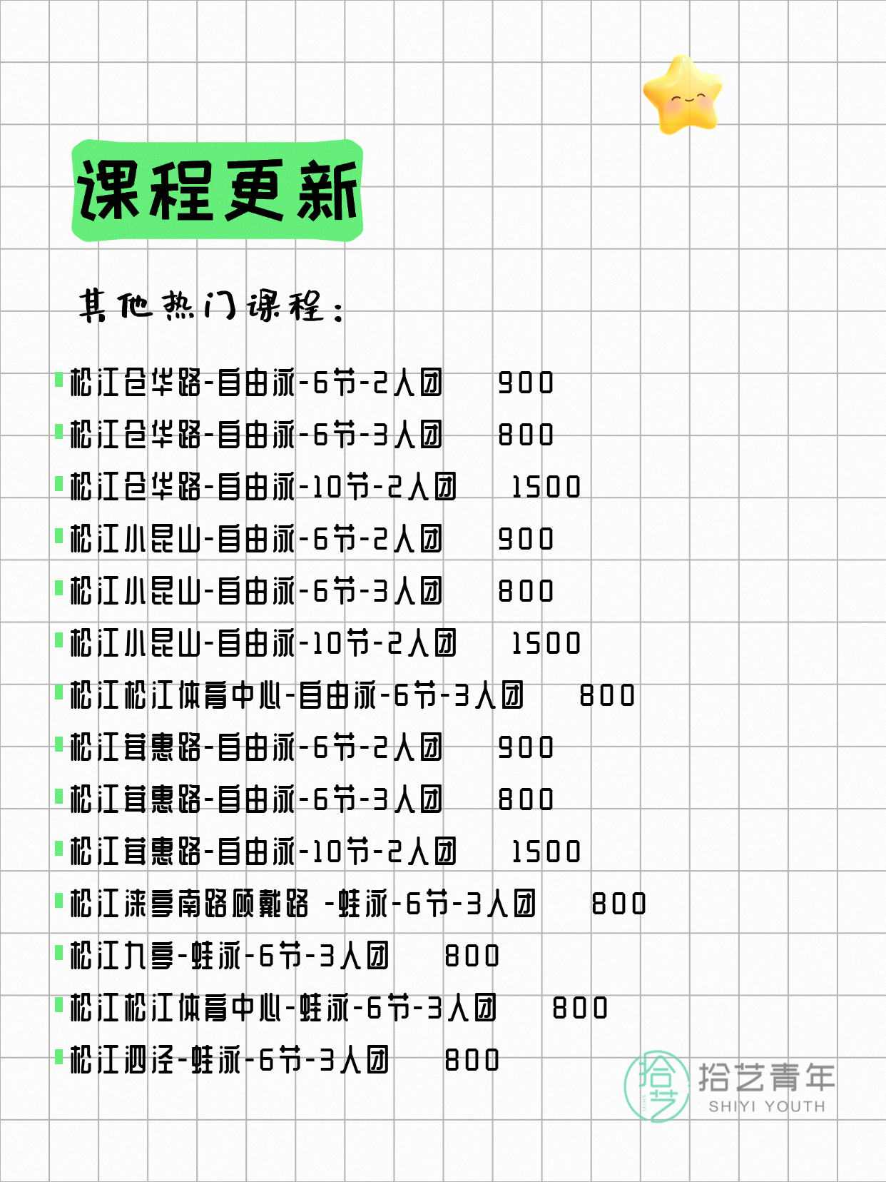 7月10日上海松江夜校课程合集 - 图片12