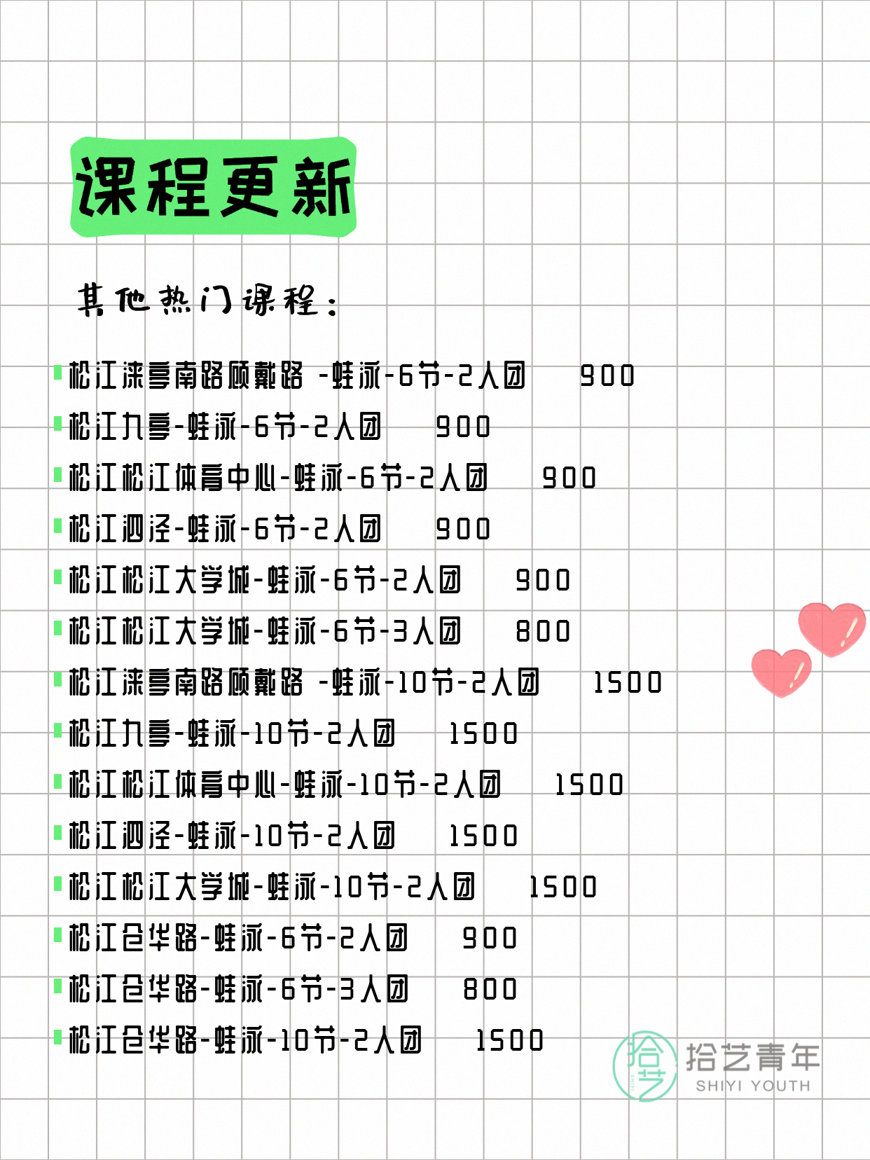 7月10日上海松江夜校课程合集 - 图片13