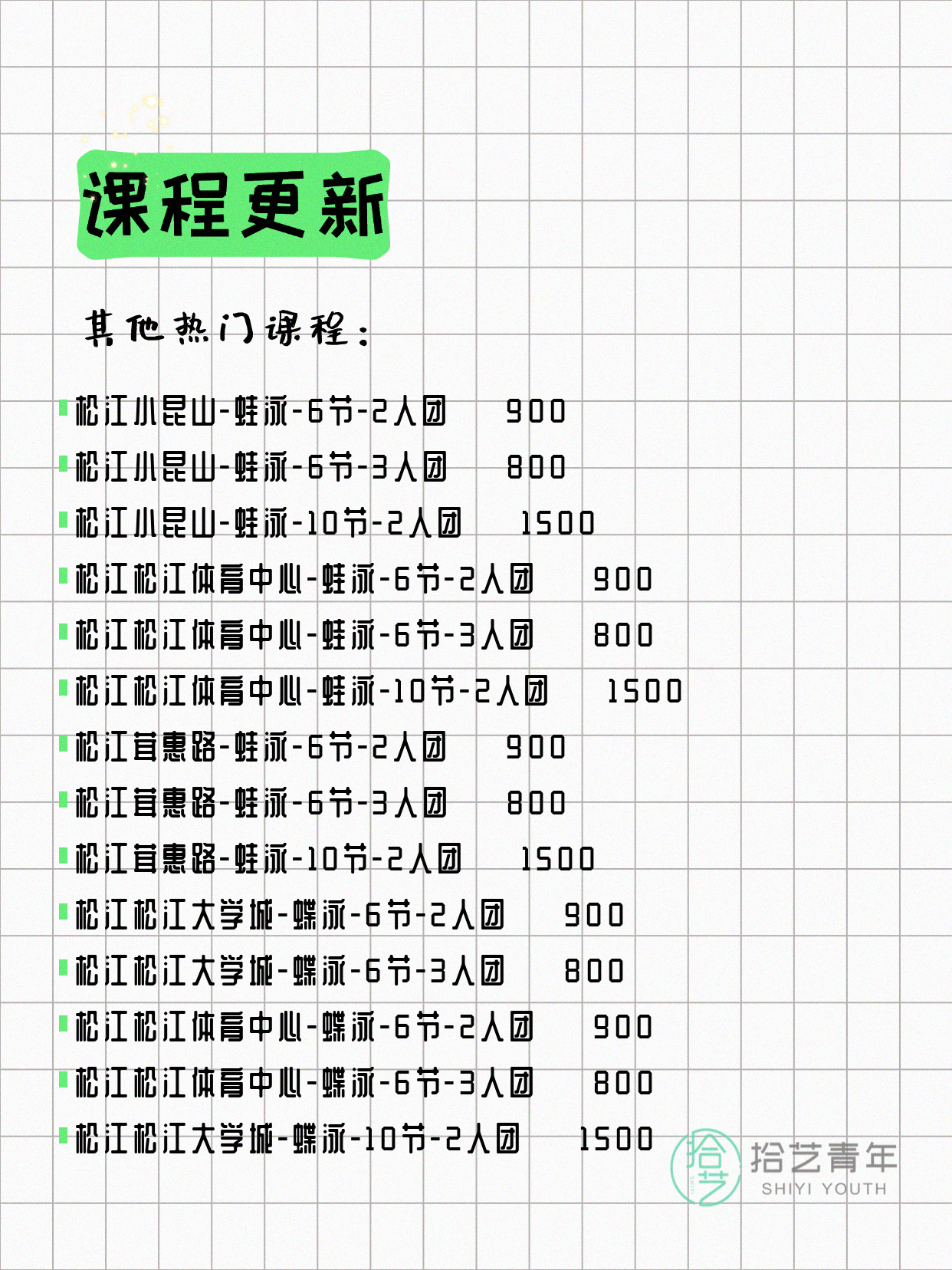 7月10日上海松江夜校课程合集 - 图片14