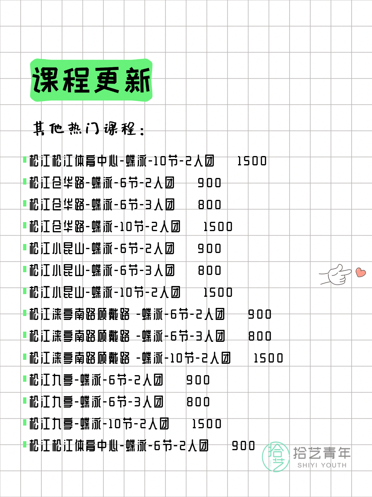 7月10日上海松江夜校课程合集 - 图片15