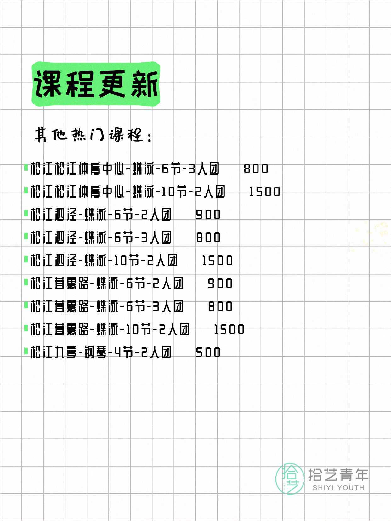 7月10日上海松江夜校课程合集 - 图片16
