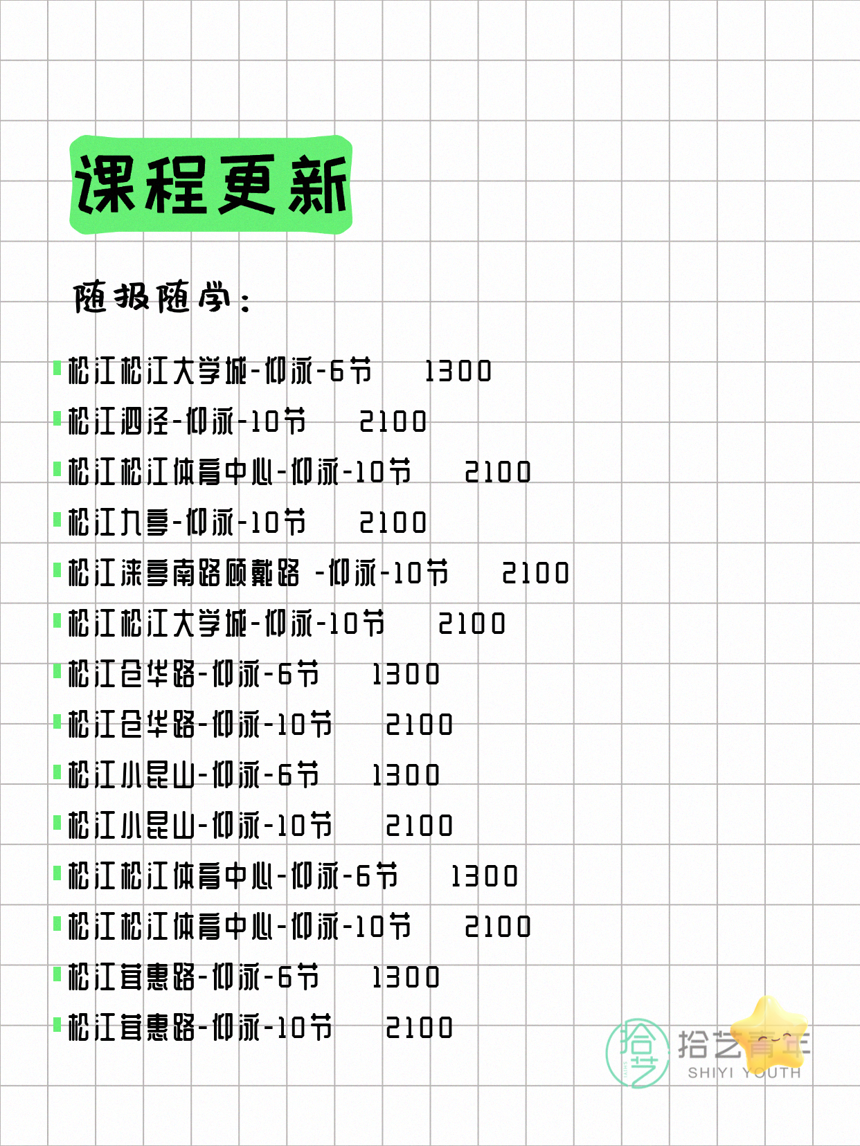 7月10日上海松江夜校课程合集 - 图片3