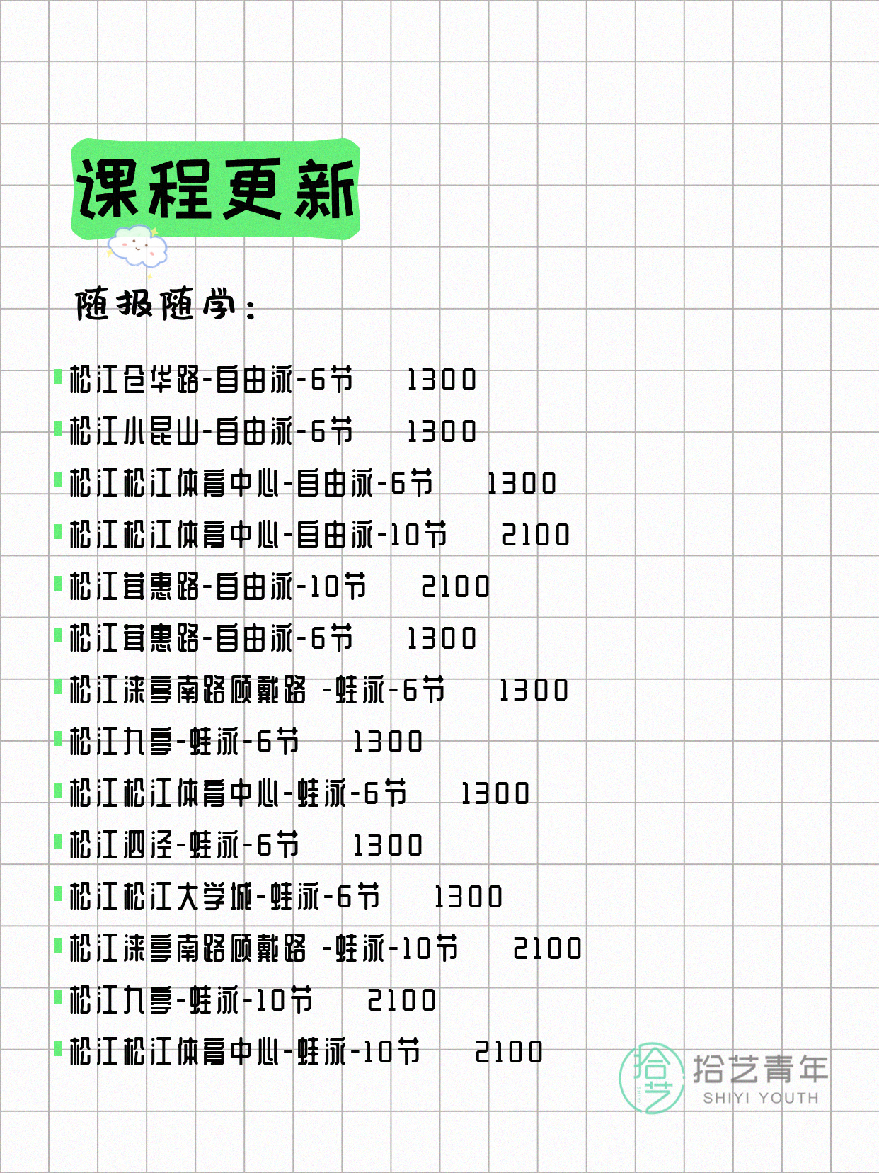 7月10日上海松江夜校课程合集 - 图片5