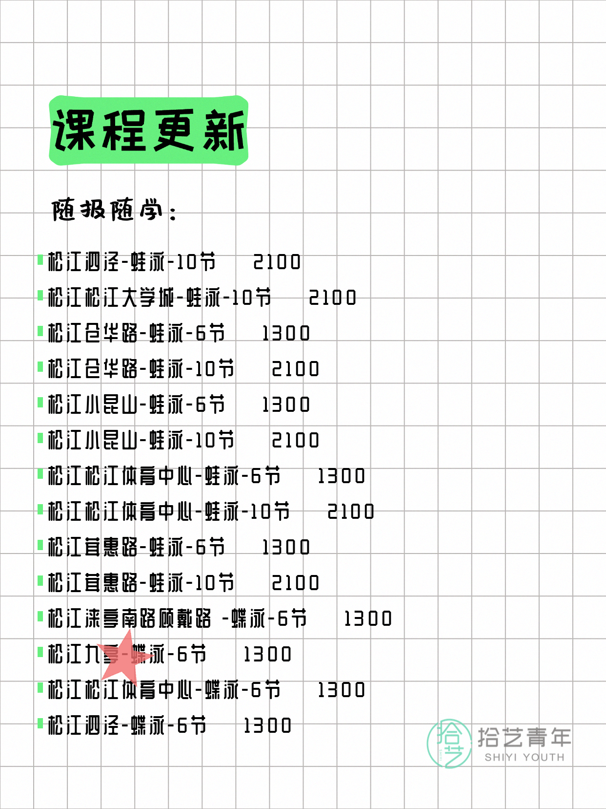 7月10日上海松江夜校课程合集 - 图片6