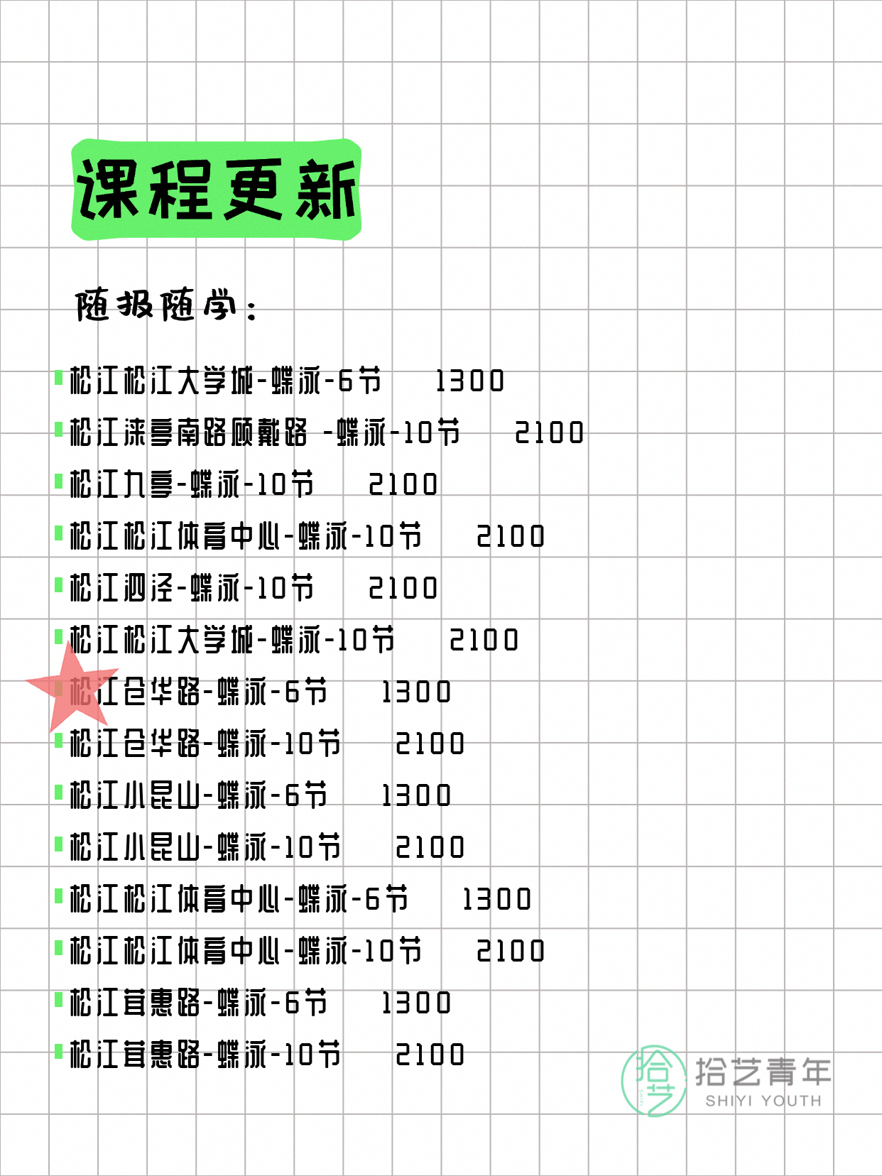 7月10日上海松江夜校课程合集 - 图片7