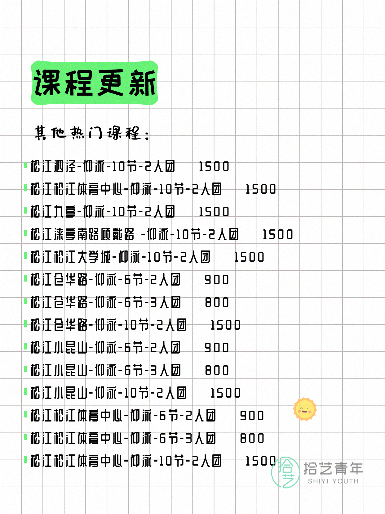 7月10日上海松江夜校课程合集 - 图片9